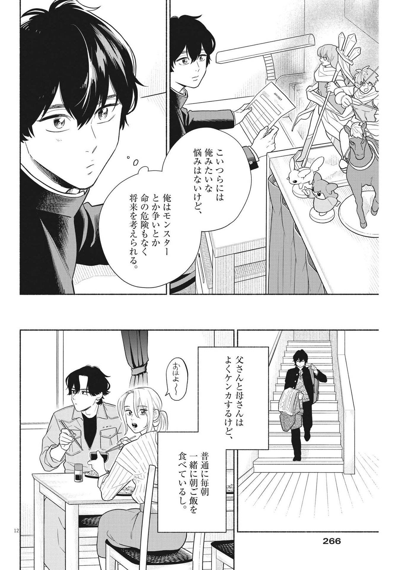 私の息子が異世界転生したっぽい　フルVER 第37話 - Page 12