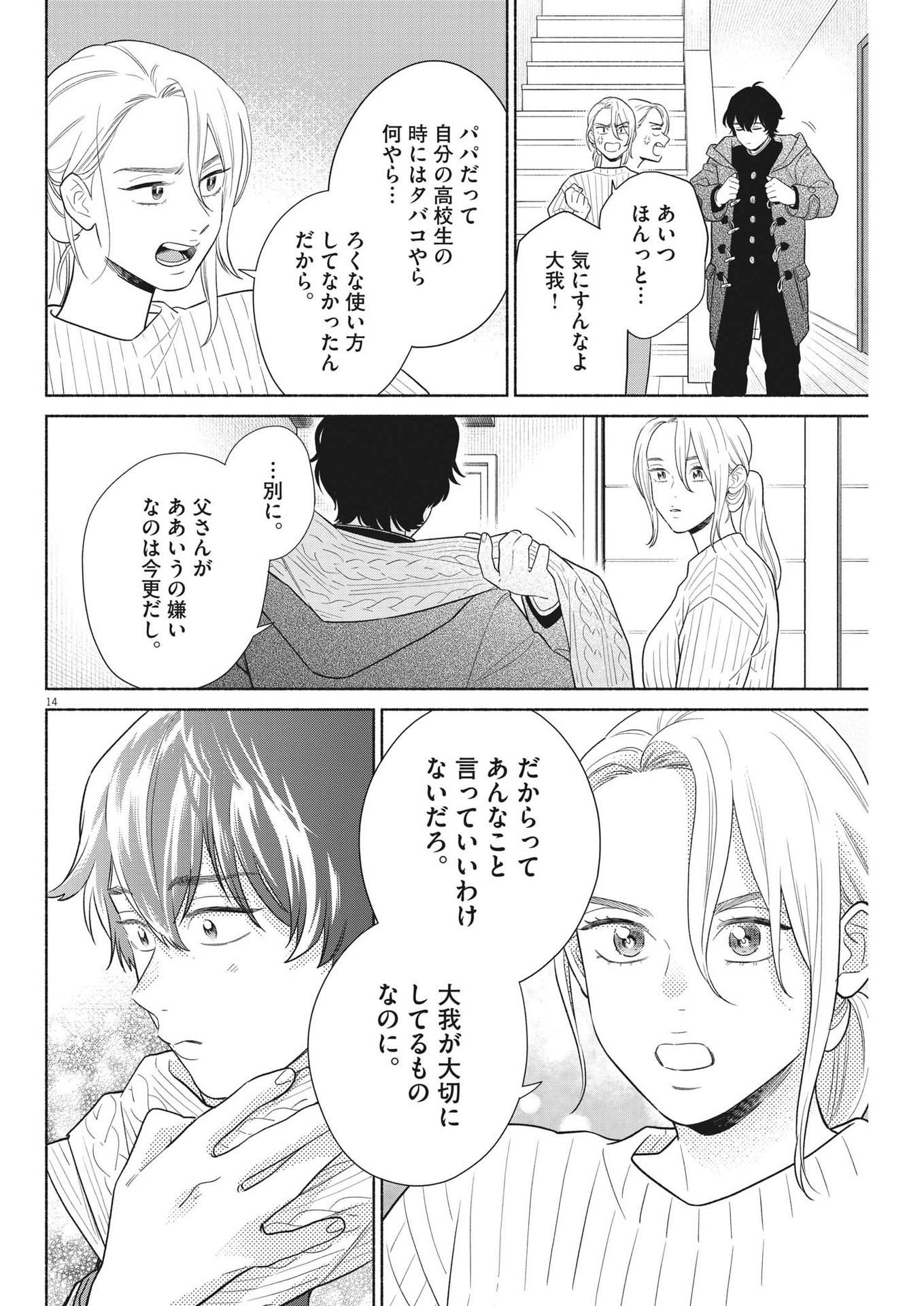 私の息子が異世界転生したっぽい　フルVER 第37話 - Page 14