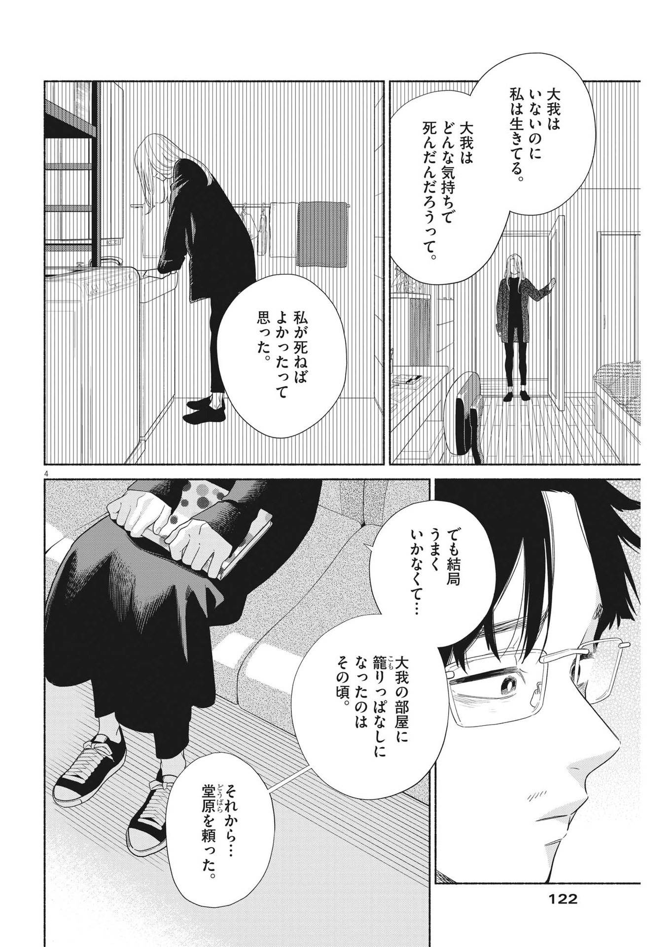 私の息子が異世界転生したっぽい　フルVER 第38話 - Page 4