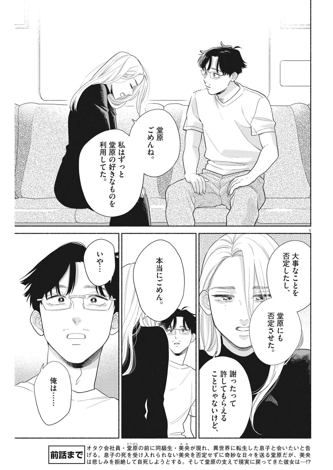 私の息子が異世界転生したっぽい　フルVER 第38話 - Page 5