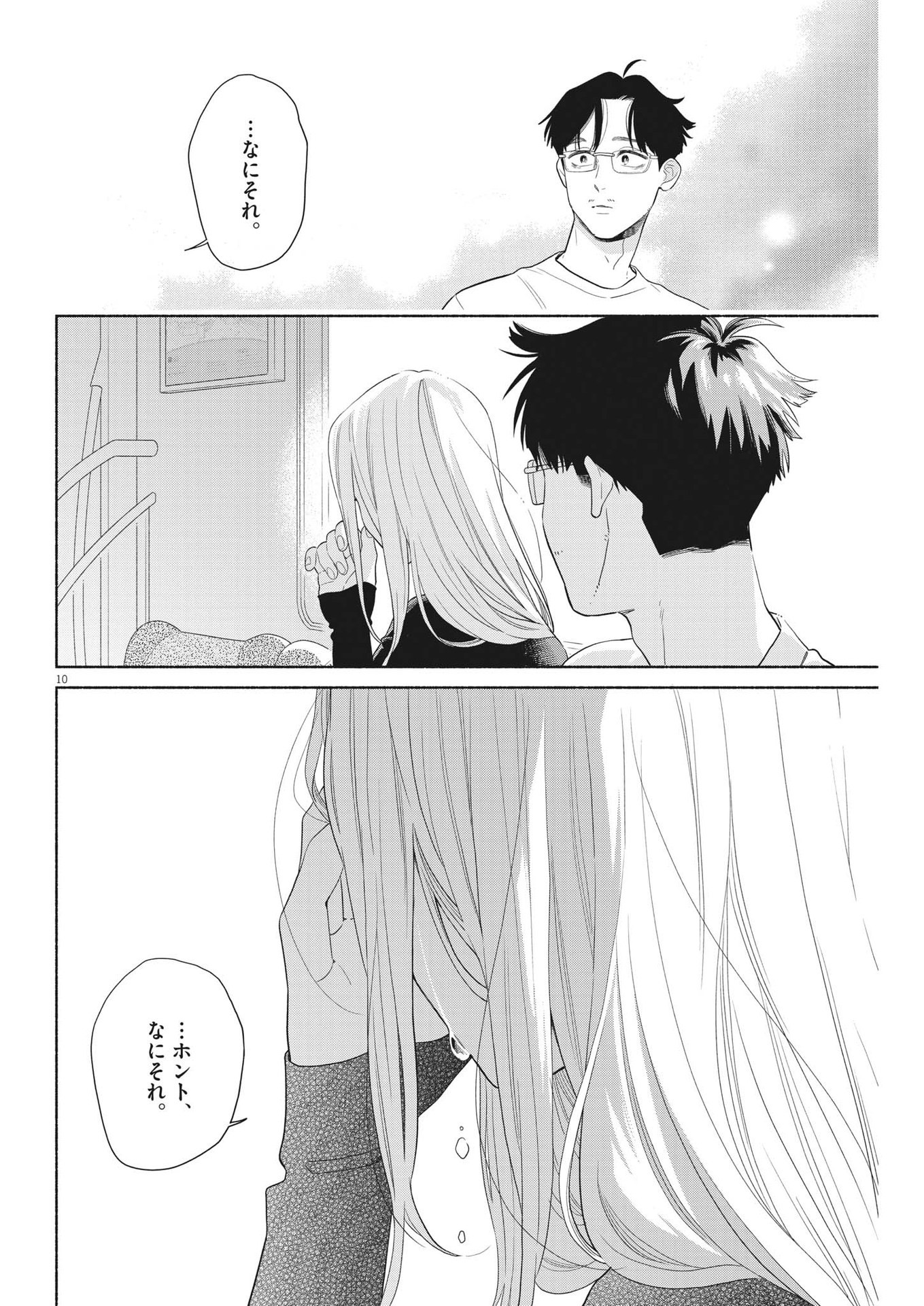 私の息子が異世界転生したっぽい　フルVER 第38話 - Page 10