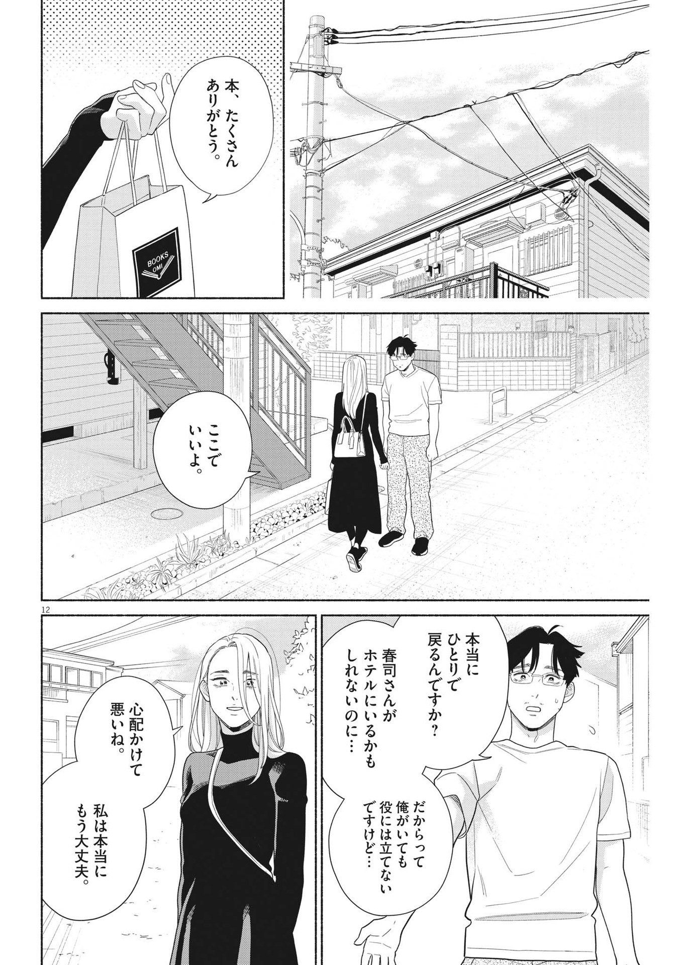 私の息子が異世界転生したっぽい　フルVER 第38話 - Page 12