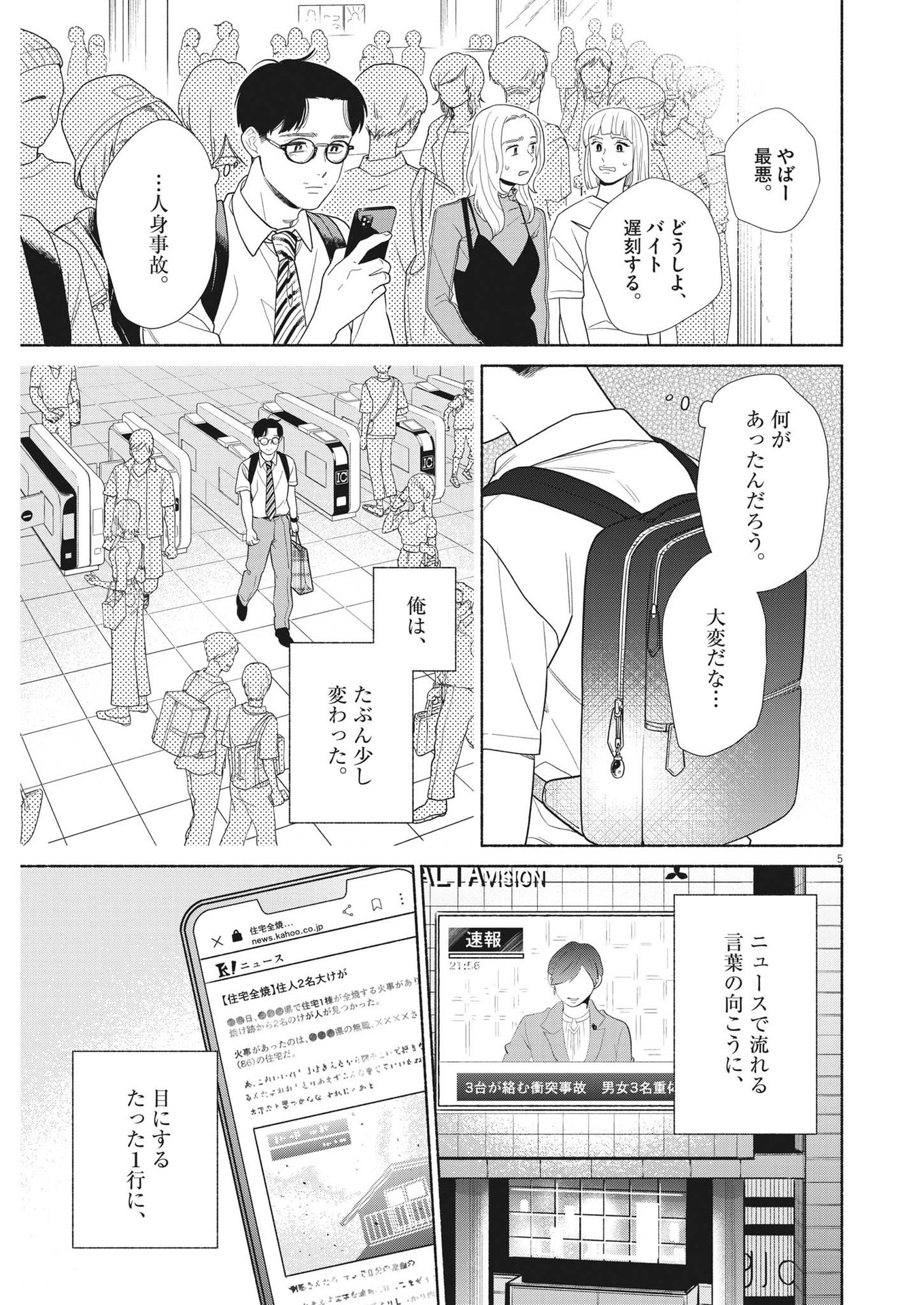 私の息子が異世界転生したっぽい　フルVER 第39話 - Page 5