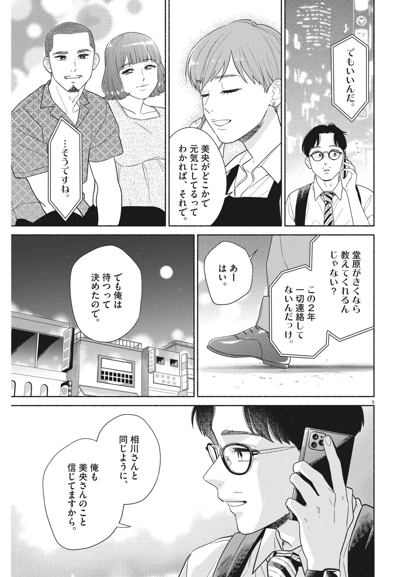 私の息子が異世界転生したっぽい　フルVER 第39話 - Page 9