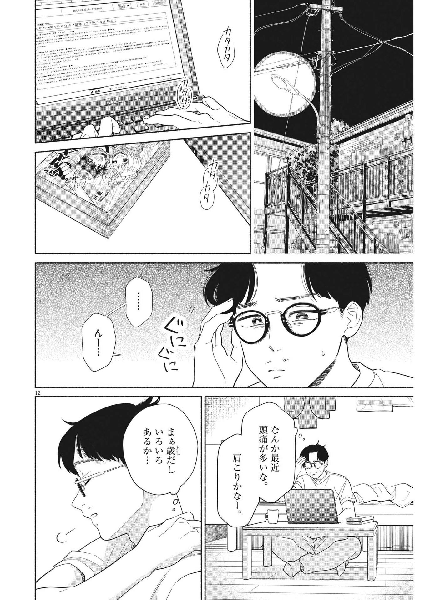 私の息子が異世界転生したっぽい　フルVER 第39話 - Page 12