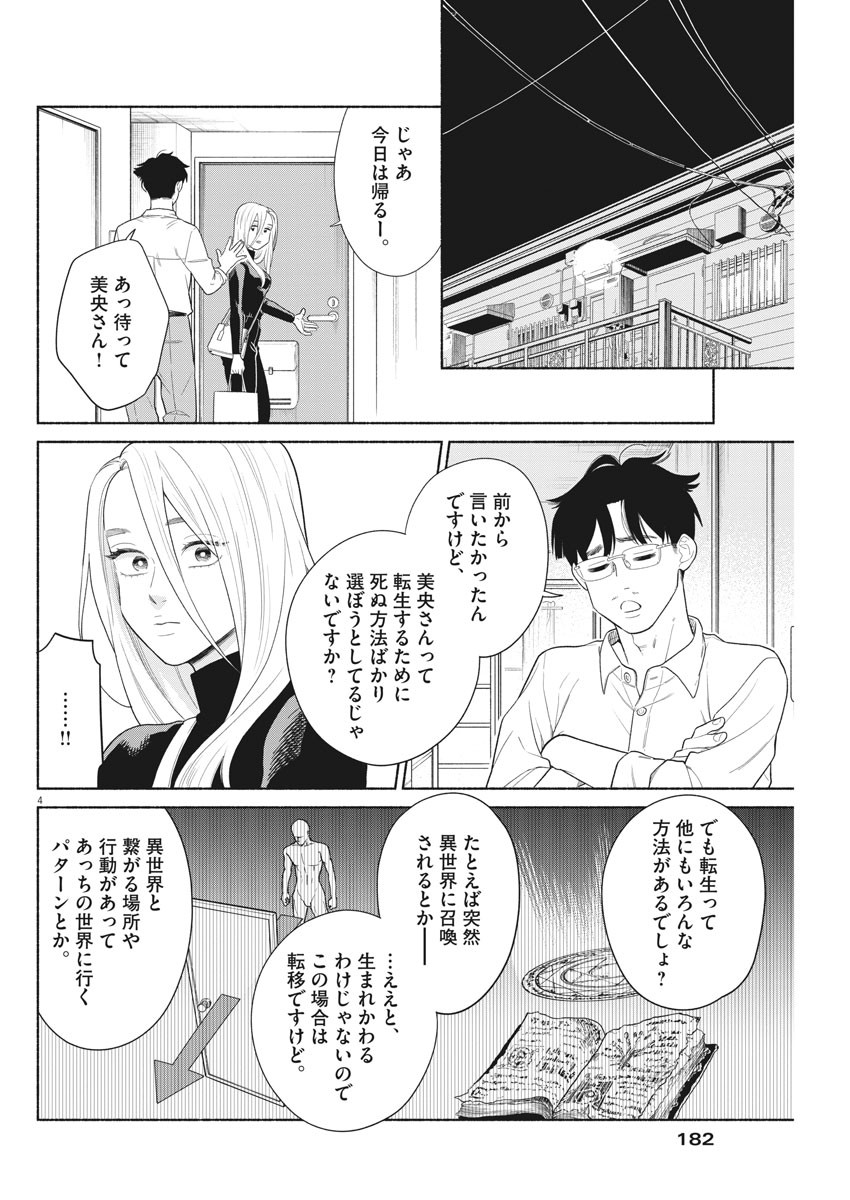 私の息子が異世界転生したっぽい　フルVER 第4話 - Page 4