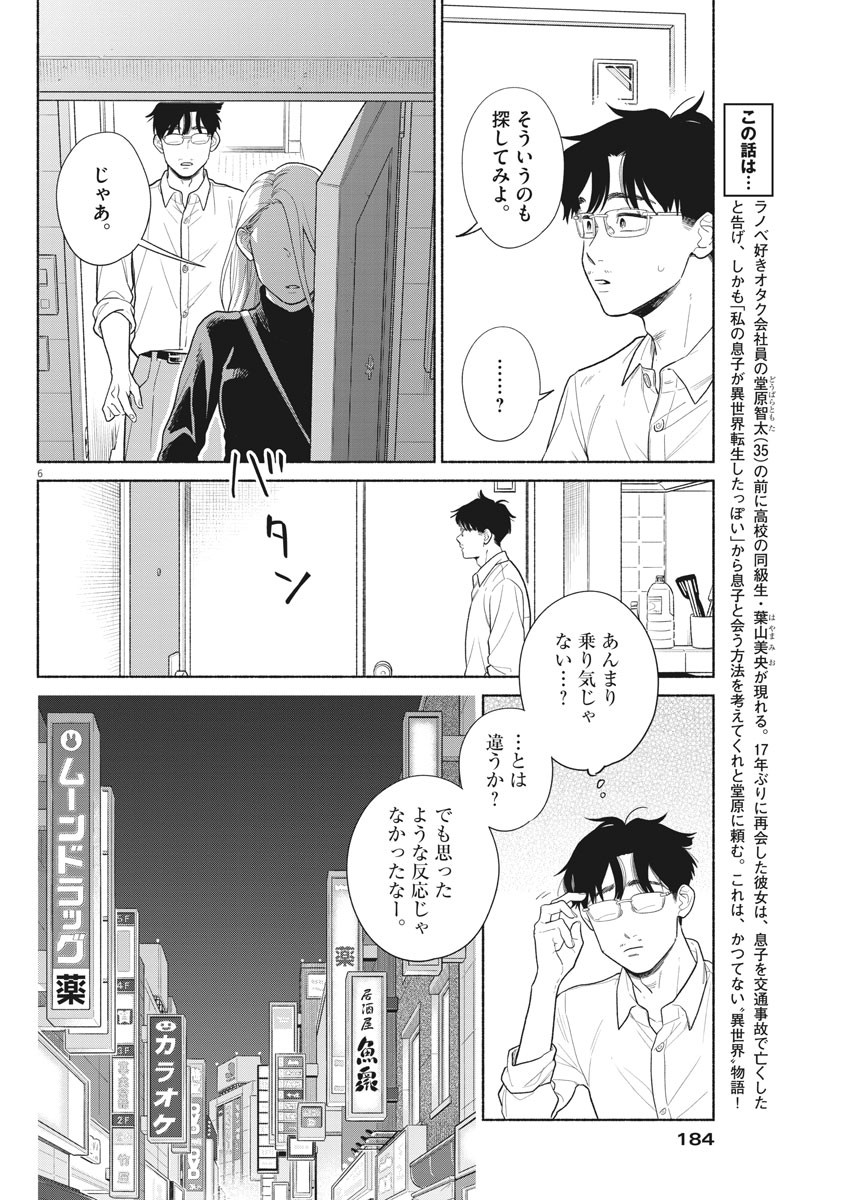 私の息子が異世界転生したっぽい　フルVER 第4話 - Page 6