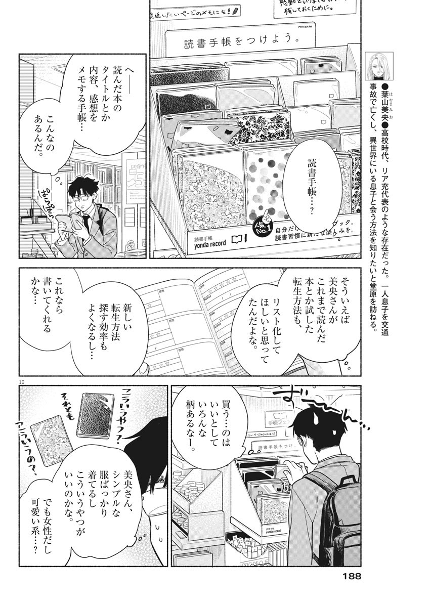 私の息子が異世界転生したっぽい　フルVER 第4話 - Page 10