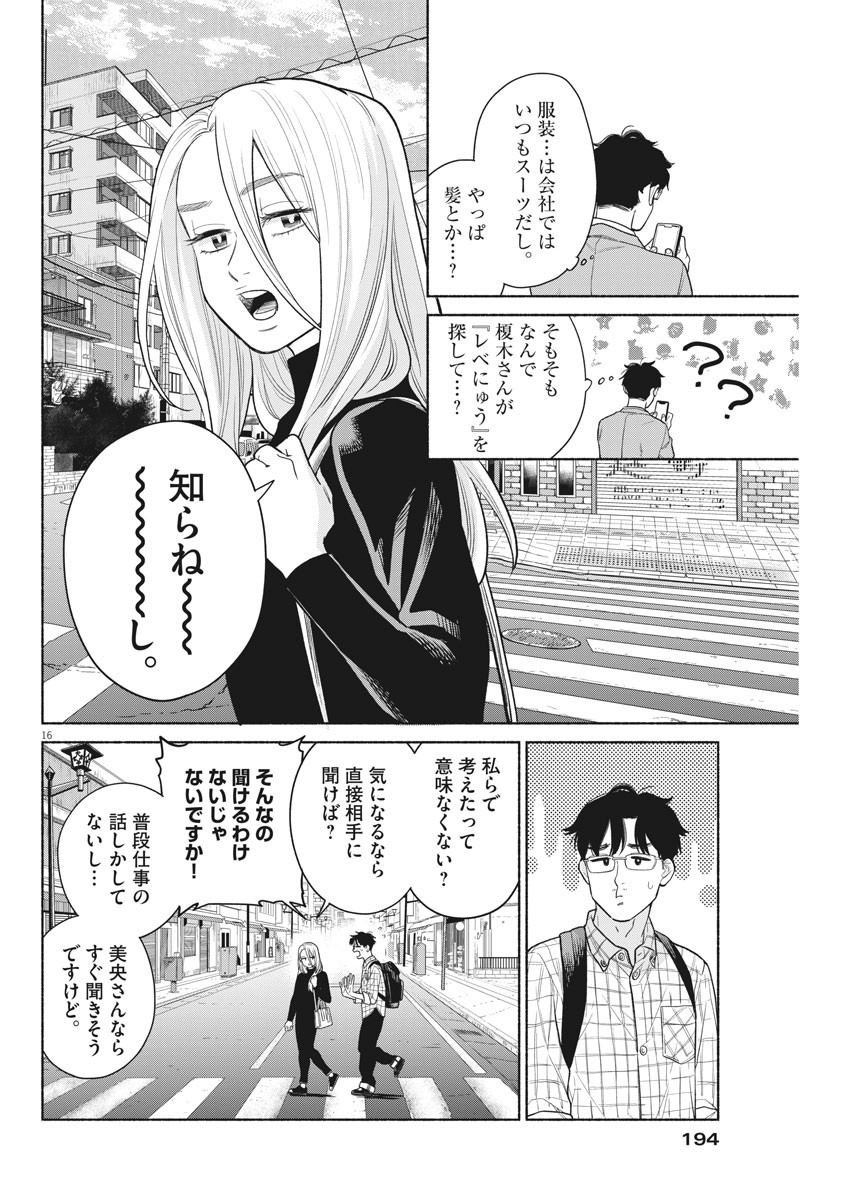 私の息子が異世界転生したっぽい　フルVER 第4話 - Page 16