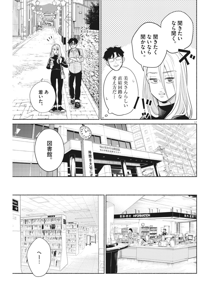 私の息子が異世界転生したっぽい　フルVER 第4話 - Page 17