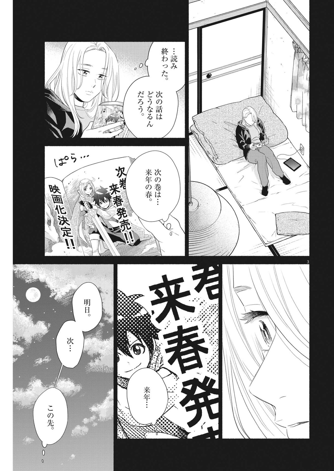 私の息子が異世界転生したっぽい　フルVER 第40話 - Page 3