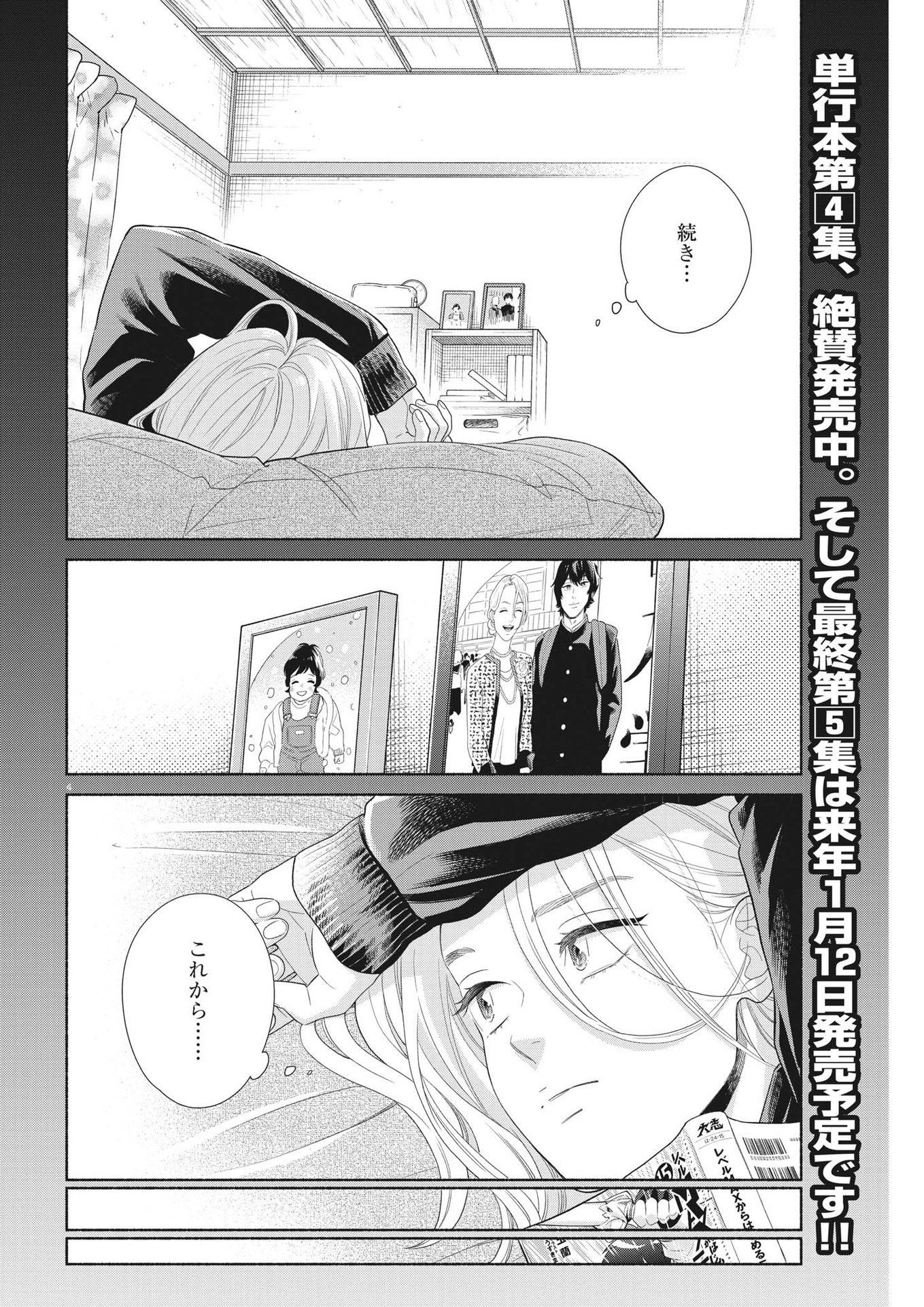 私の息子が異世界転生したっぽい　フルVER 第40話 - Page 4