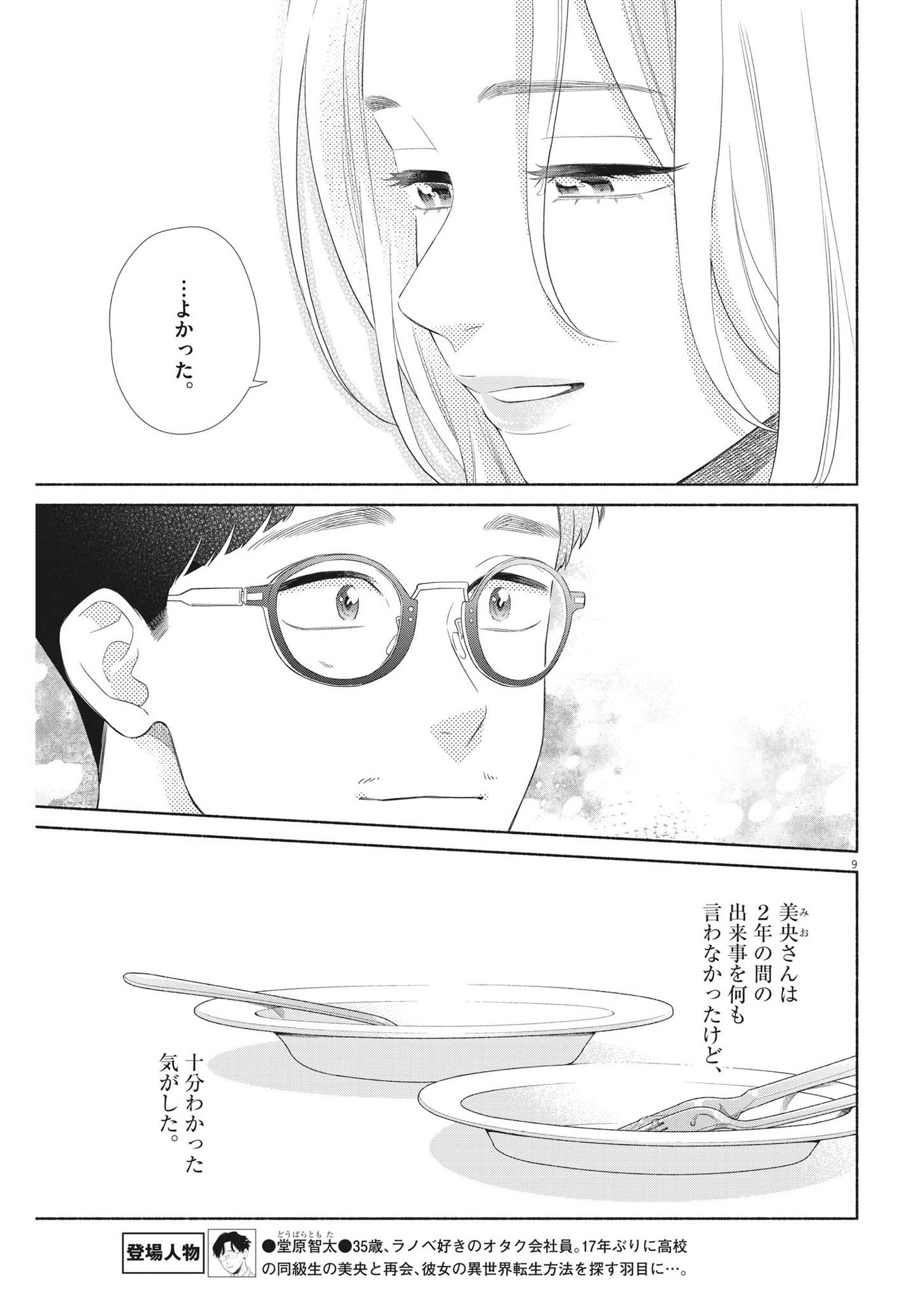 私の息子が異世界転生したっぽい　フルVER 第40話 - Page 9