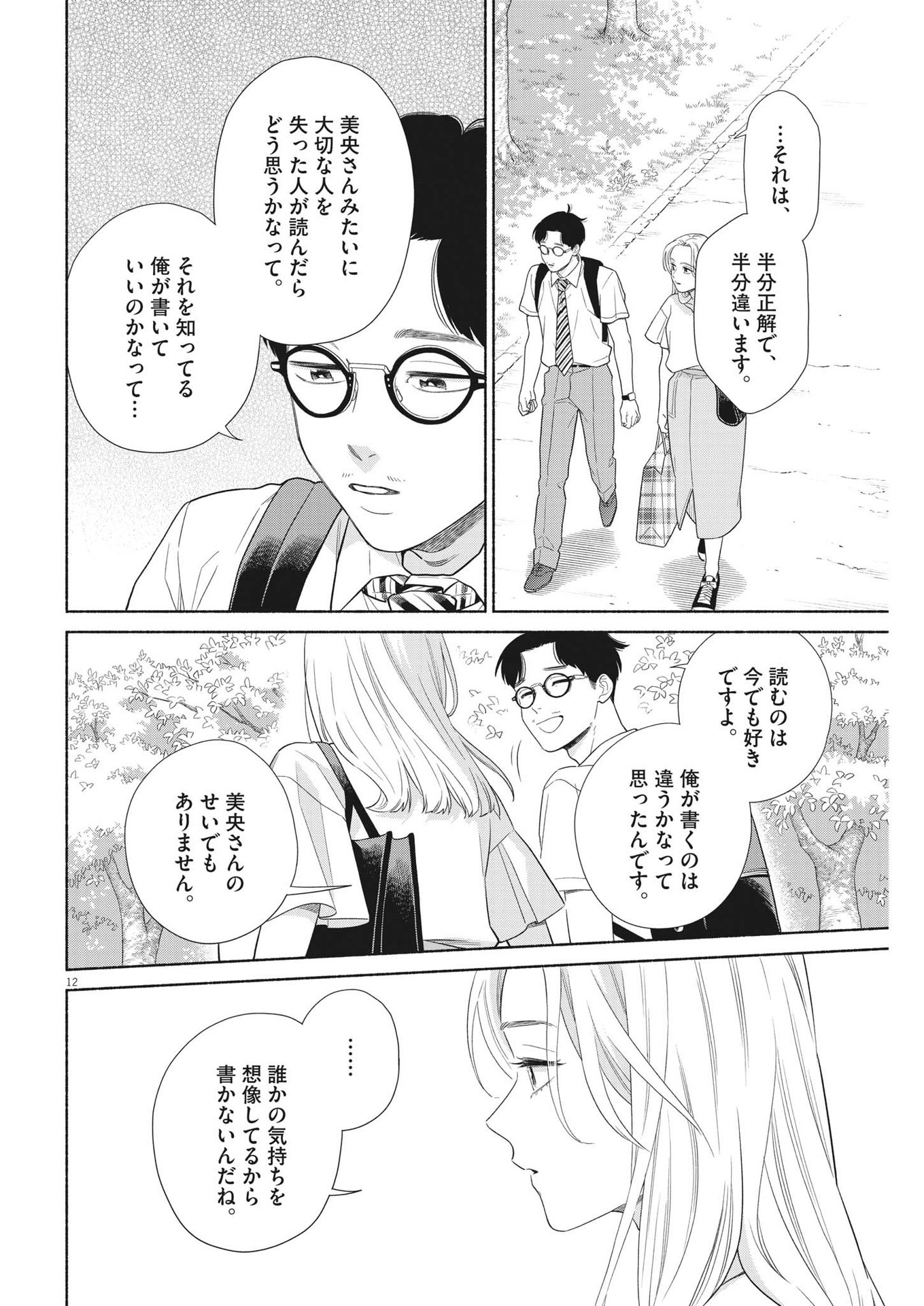 私の息子が異世界転生したっぽい　フルVER 第40話 - Page 12