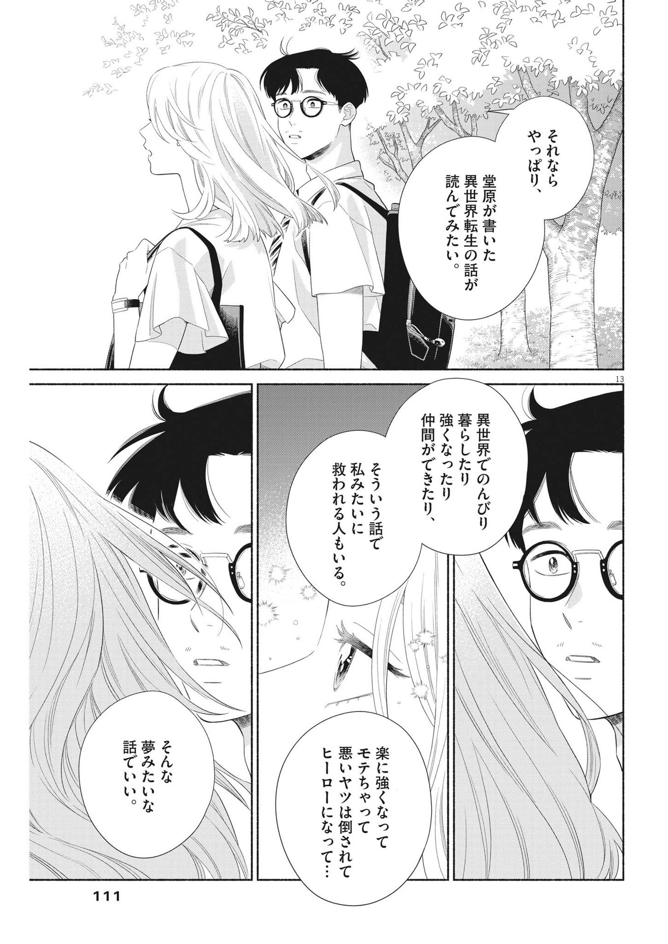 私の息子が異世界転生したっぽい　フルVER 第40話 - Page 13