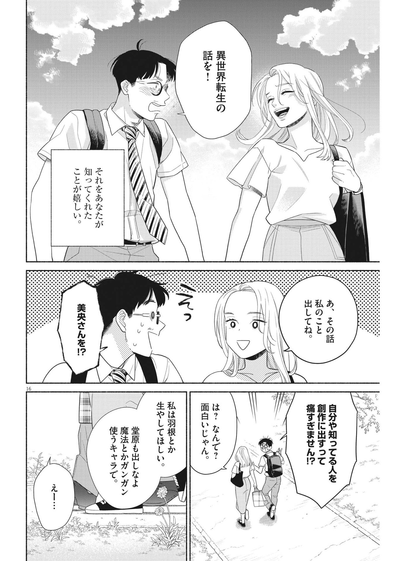 私の息子が異世界転生したっぽい　フルVER 第40話 - Page 16