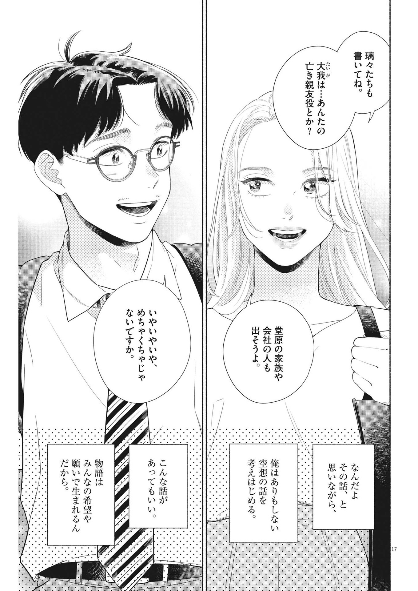 私の息子が異世界転生したっぽい　フルVER 第40話 - Page 17