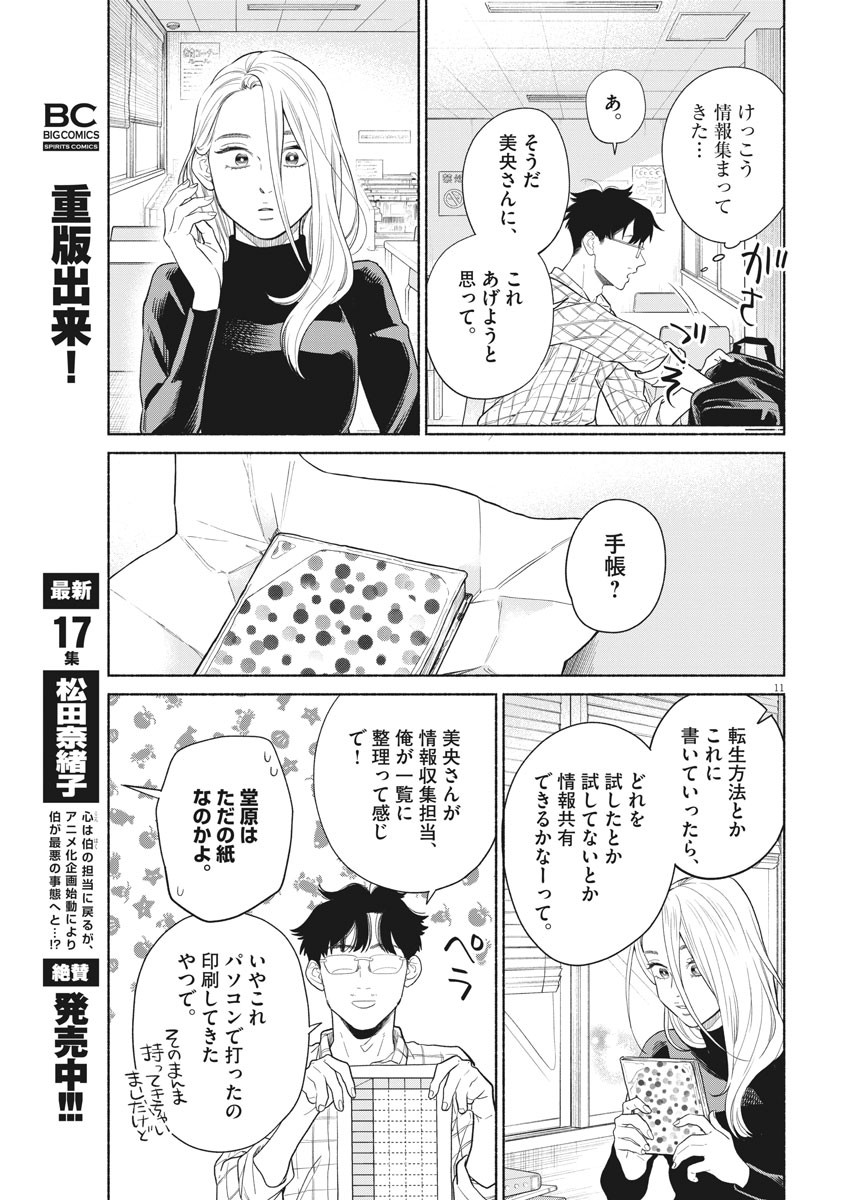 私の息子が異世界転生したっぽい　フルVER 第5話 - Page 11