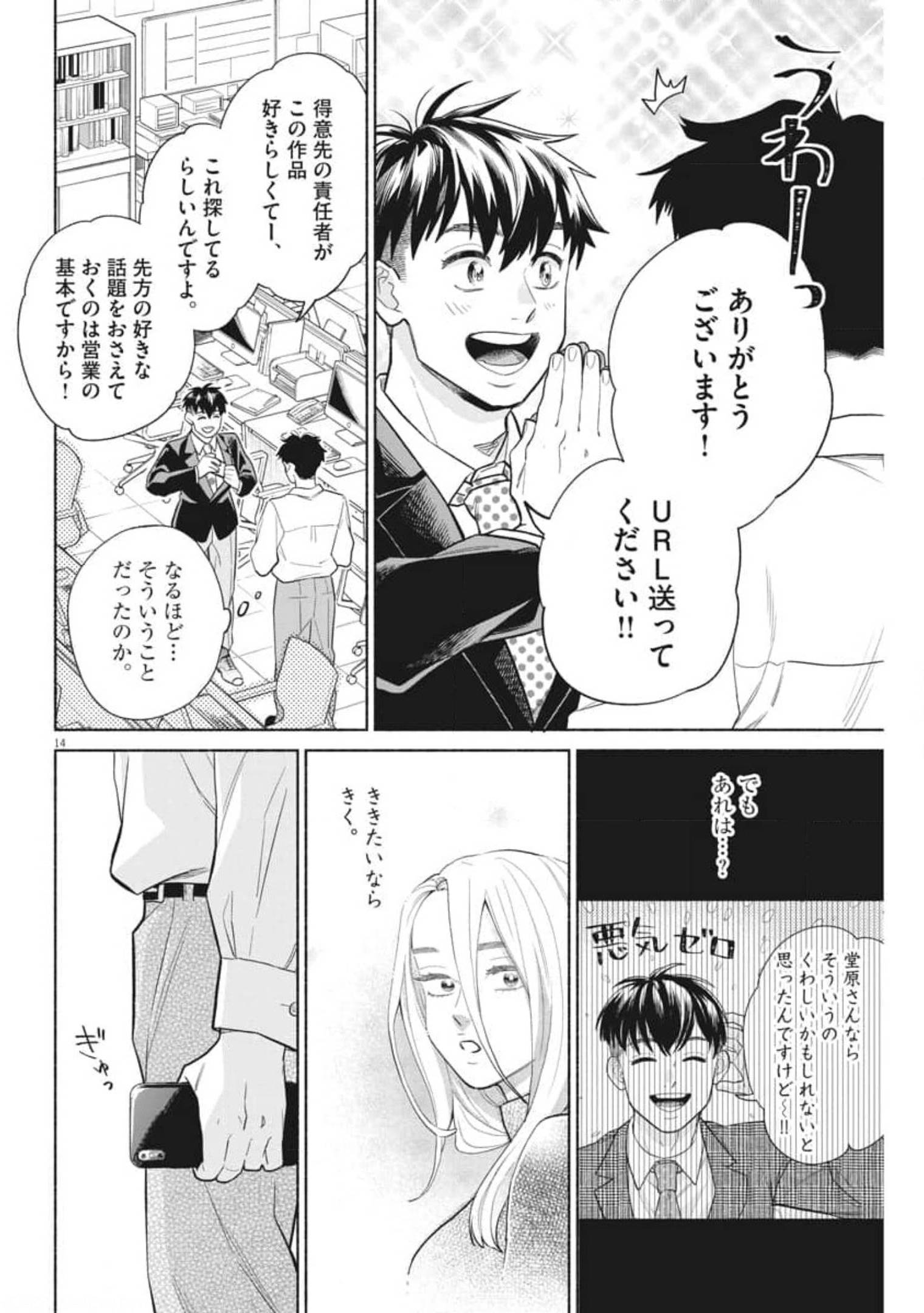 私の息子が異世界転生したっぽい　フルVER 第6話 - Page 14