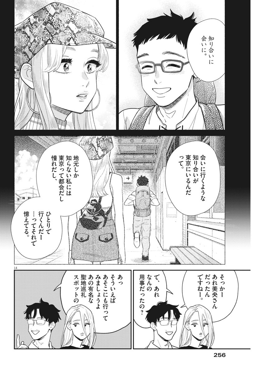 私の息子が異世界転生したっぽい　フルVER 第7話 - Page 14