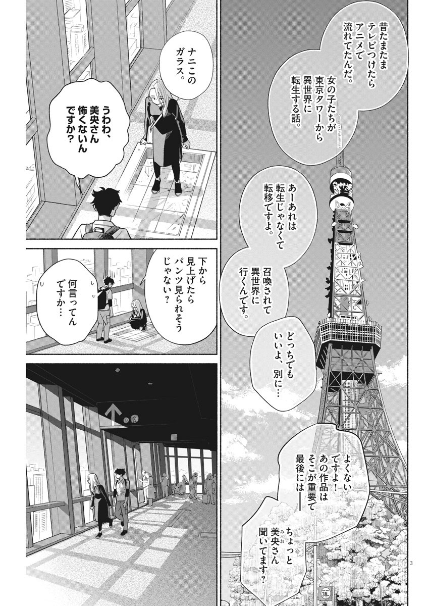 私の息子が異世界転生したっぽい　フルVER 第8話 - Page 3