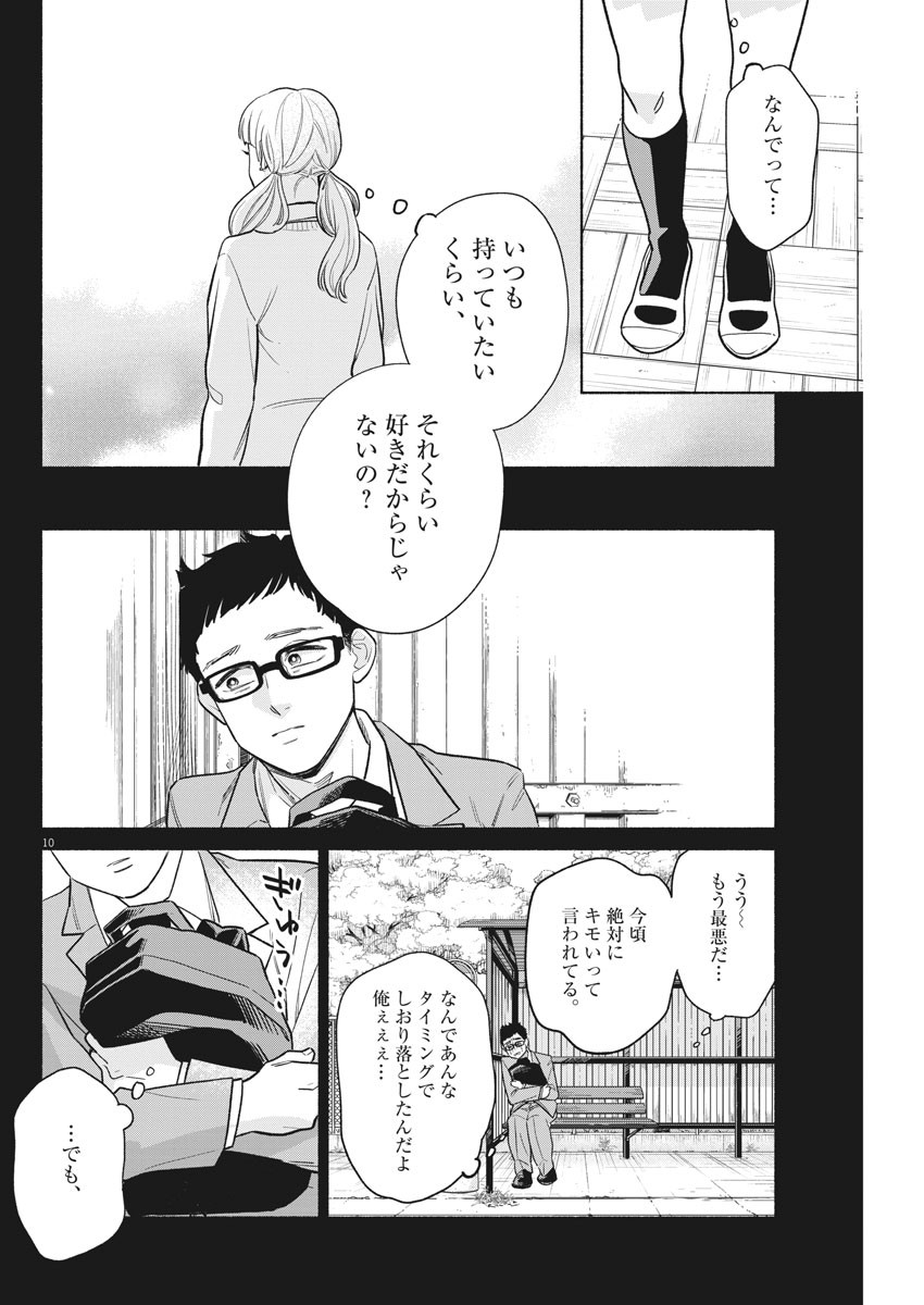 私の息子が異世界転生したっぽい　フルVER 第8話 - Page 10