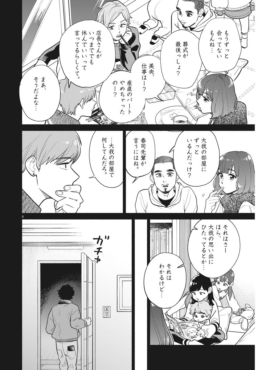 私の息子が異世界転生したっぽい　フルVER 第9話 - Page 8