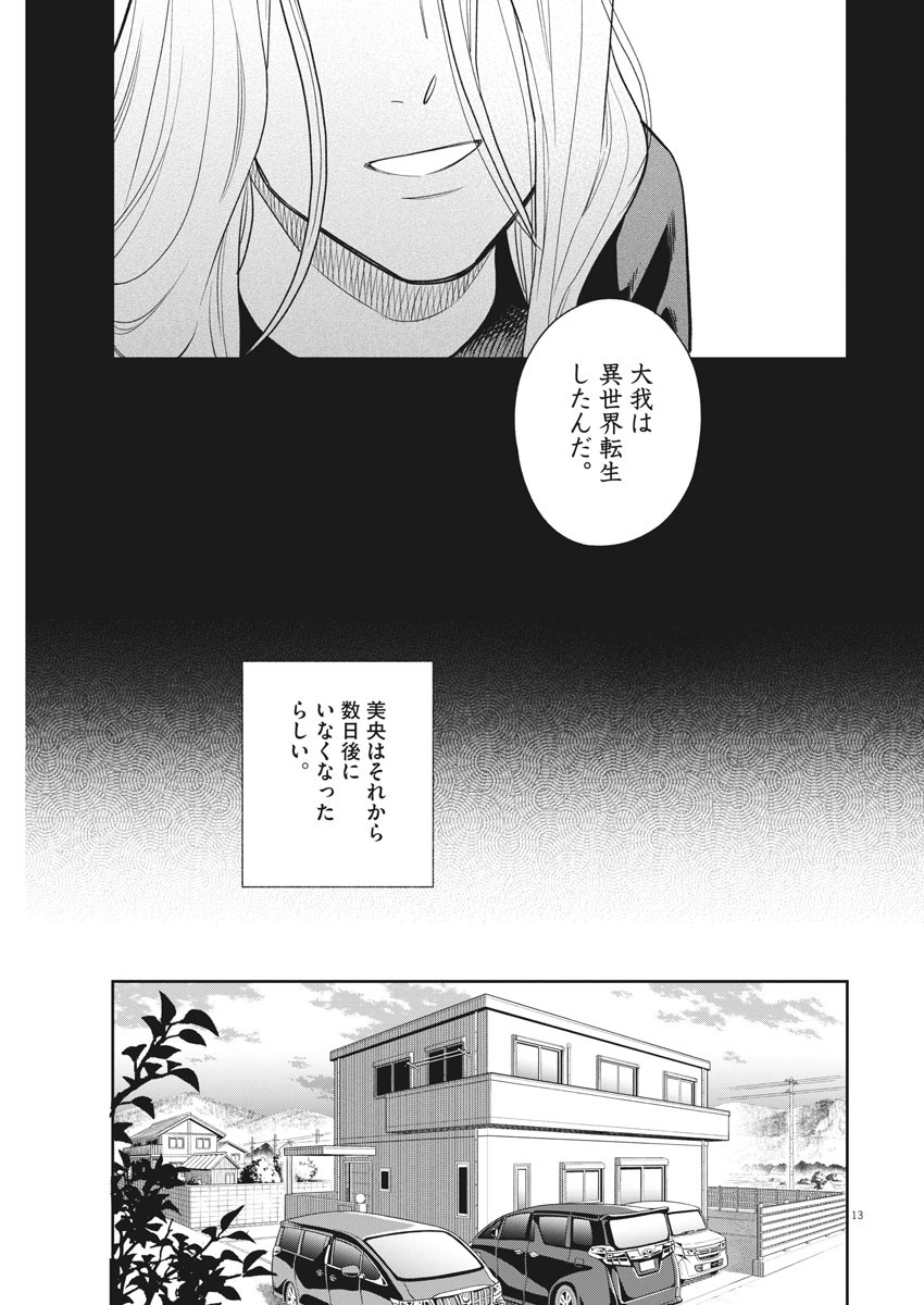 私の息子が異世界転生したっぽい　フルVER 第9話 - Page 13