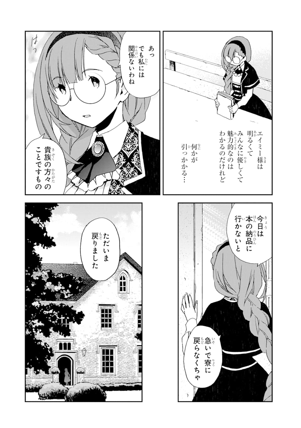 私のお母様は追放された元悪役令嬢でした 平民ブスメガネの下剋上 第3話 - Page 4