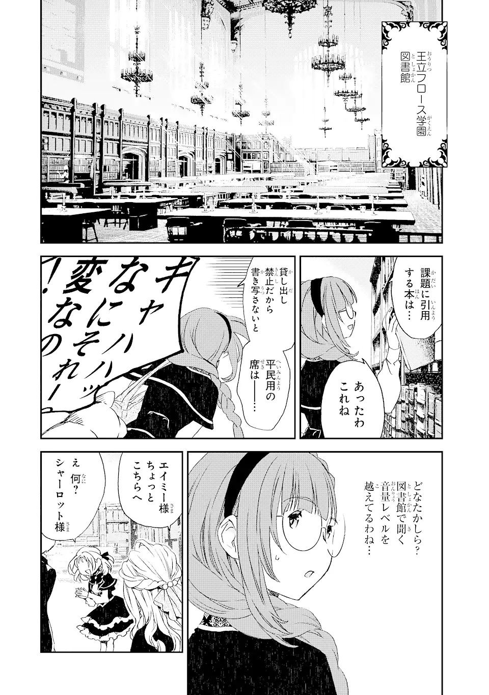 私のお母様は追放された元悪役令嬢でした 平民ブスメガネの下剋上 第6.1話 - Page 3