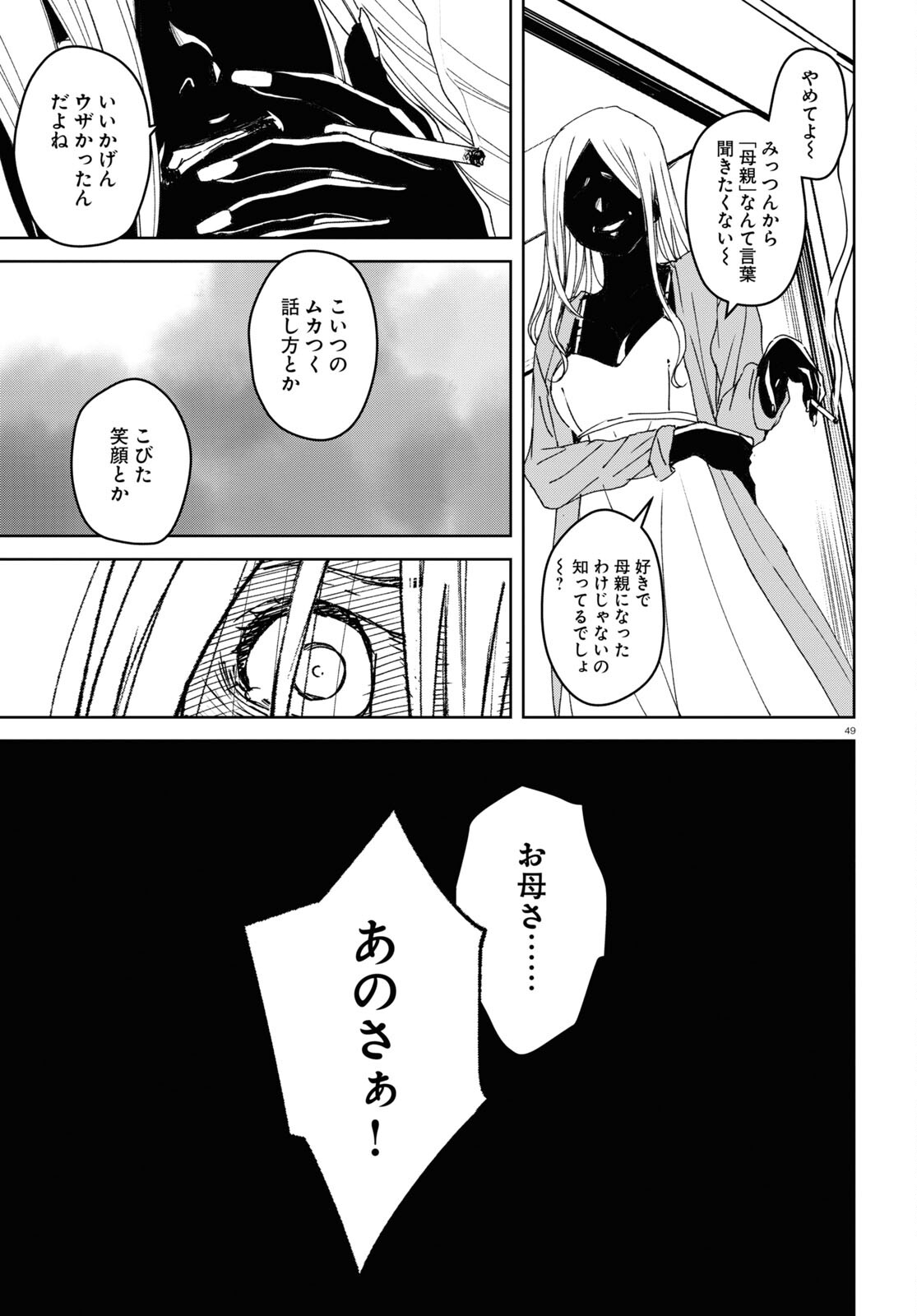 わたしのお母さん 第1話 - Page 49