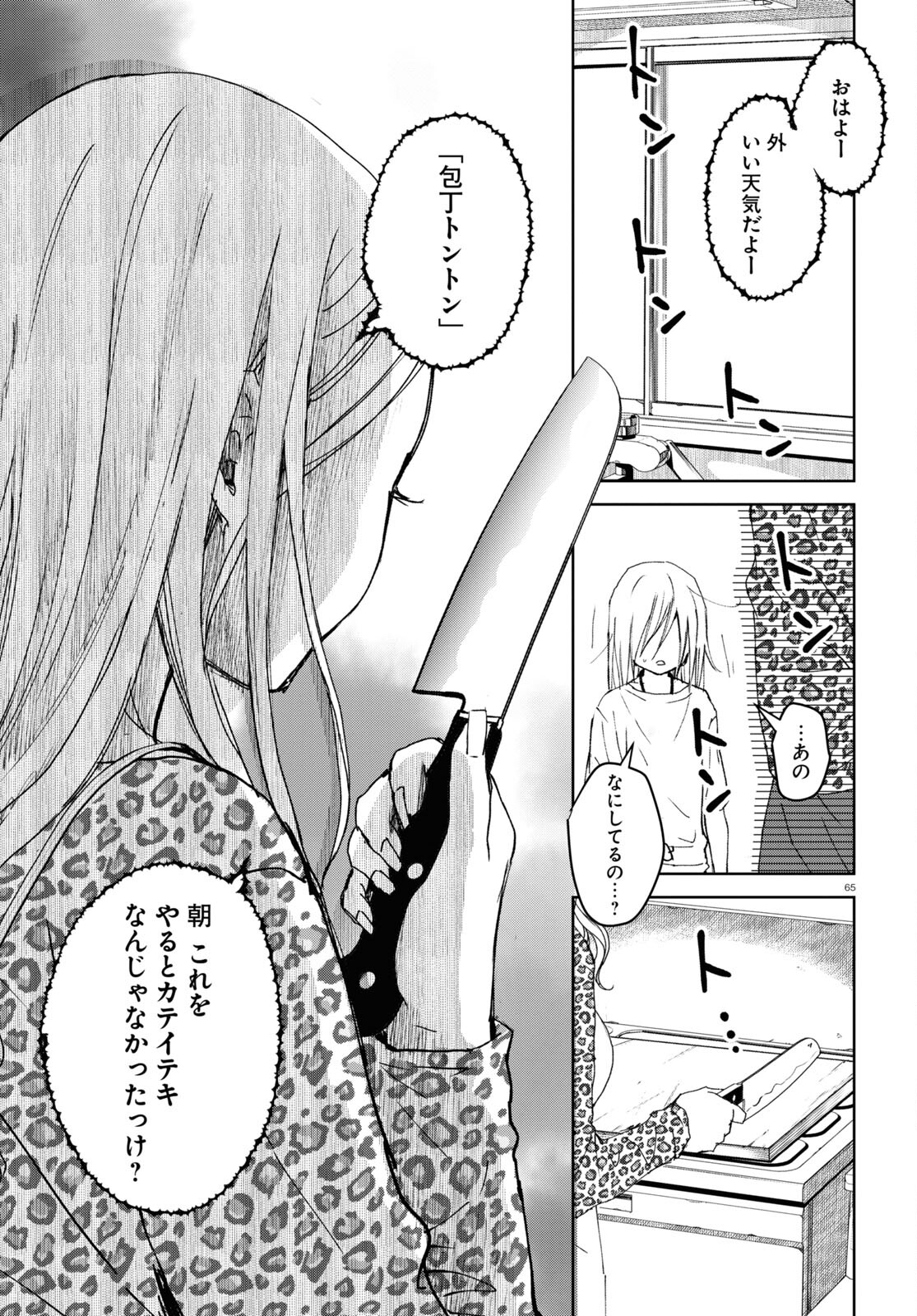 わたしのお母さん 第1話 - Page 65