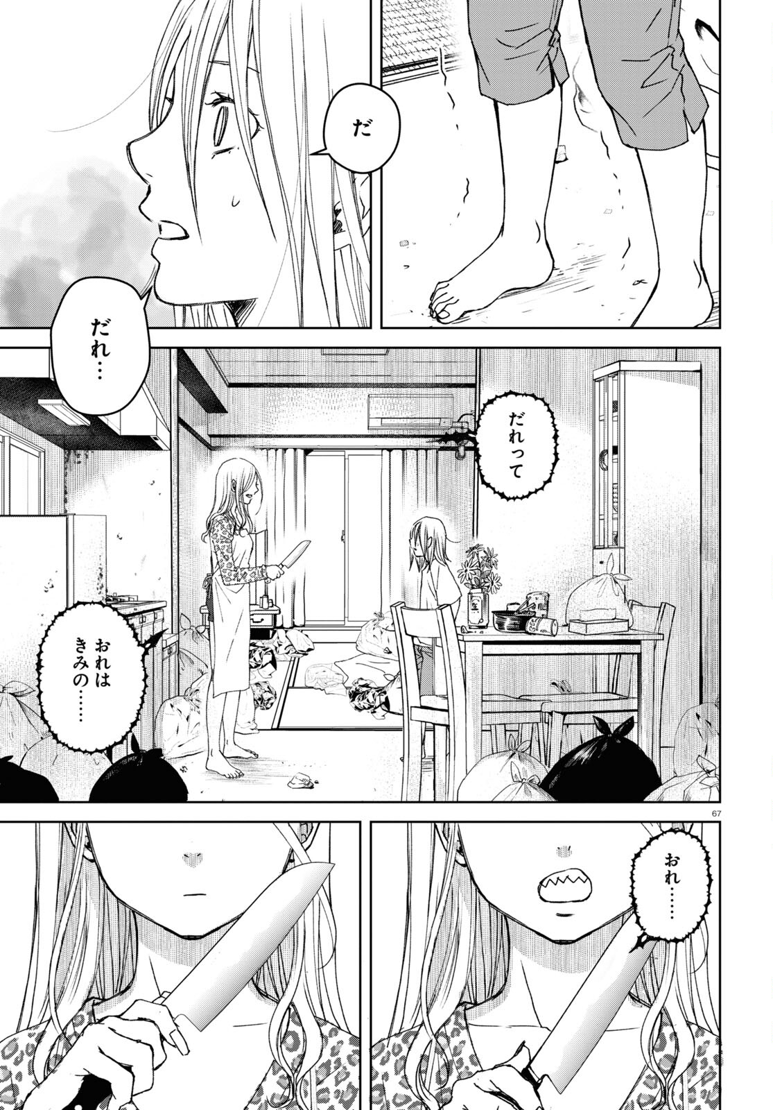 わたしのお母さん 第1話 - Page 67