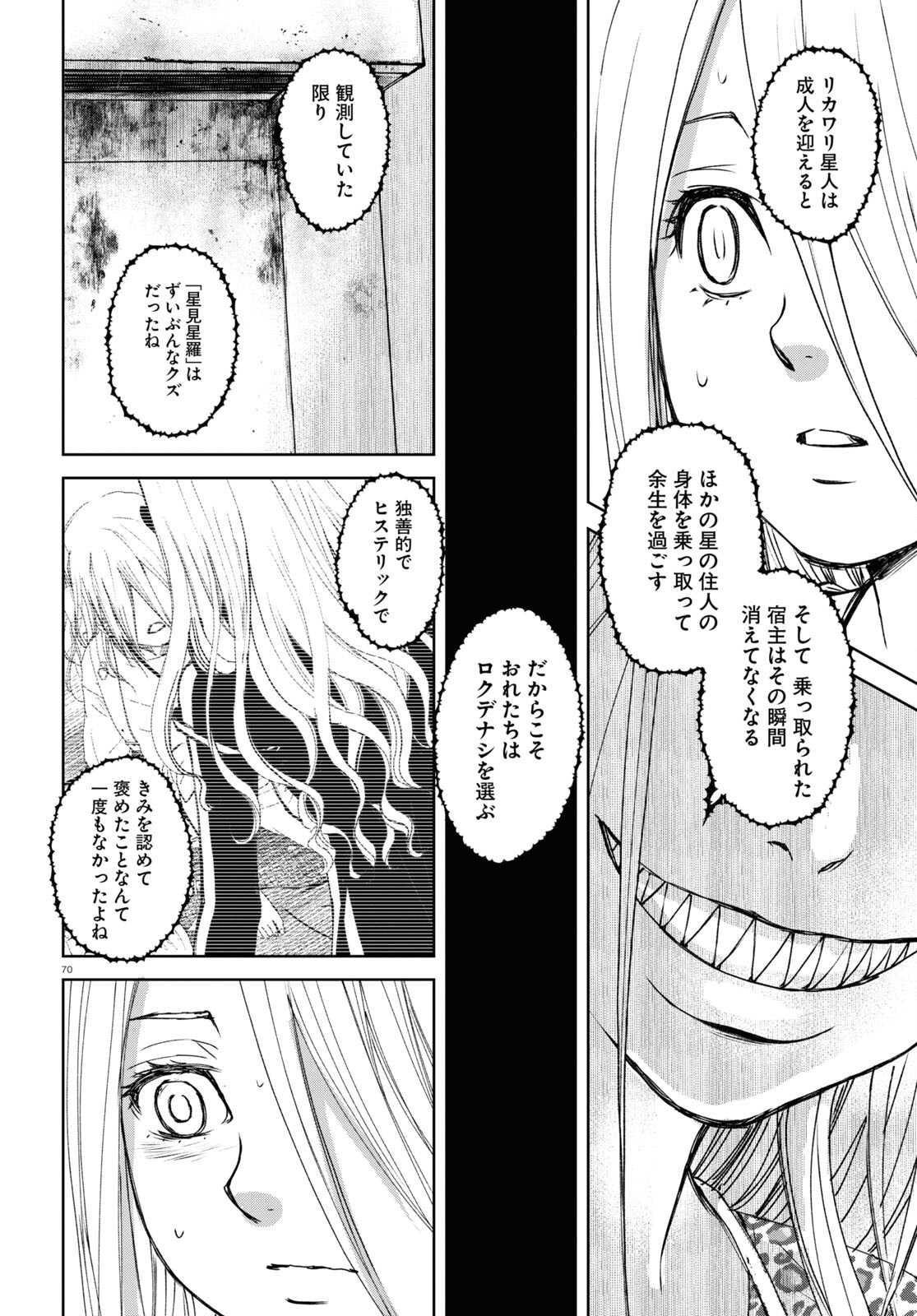 わたしのお母さん 第1話 - Page 70