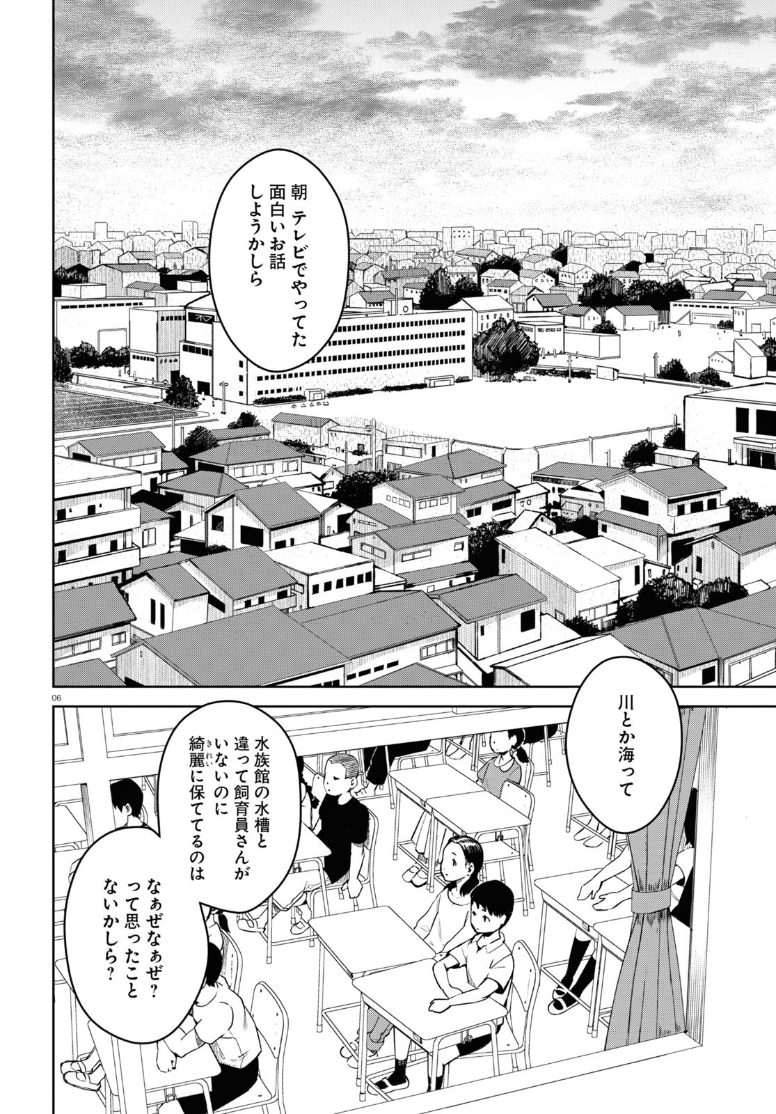 わたしのお母さん 第2話 - Page 6