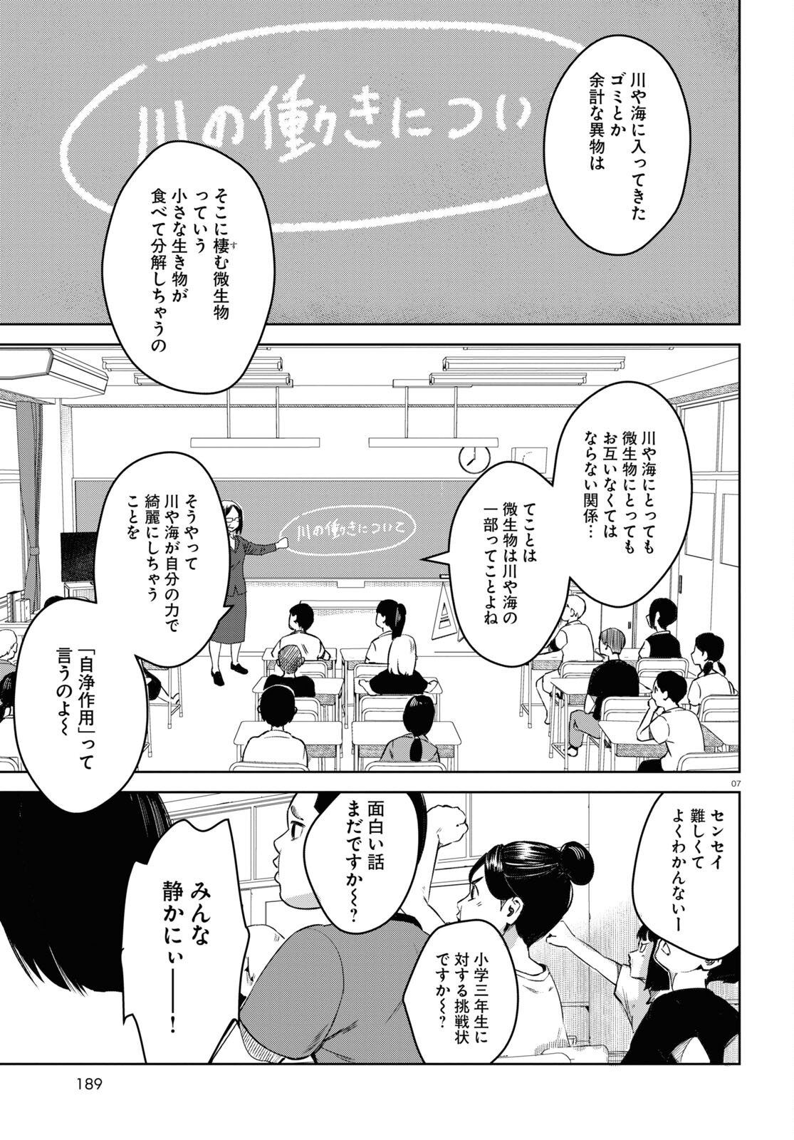 わたしのお母さん 第2話 - Page 8