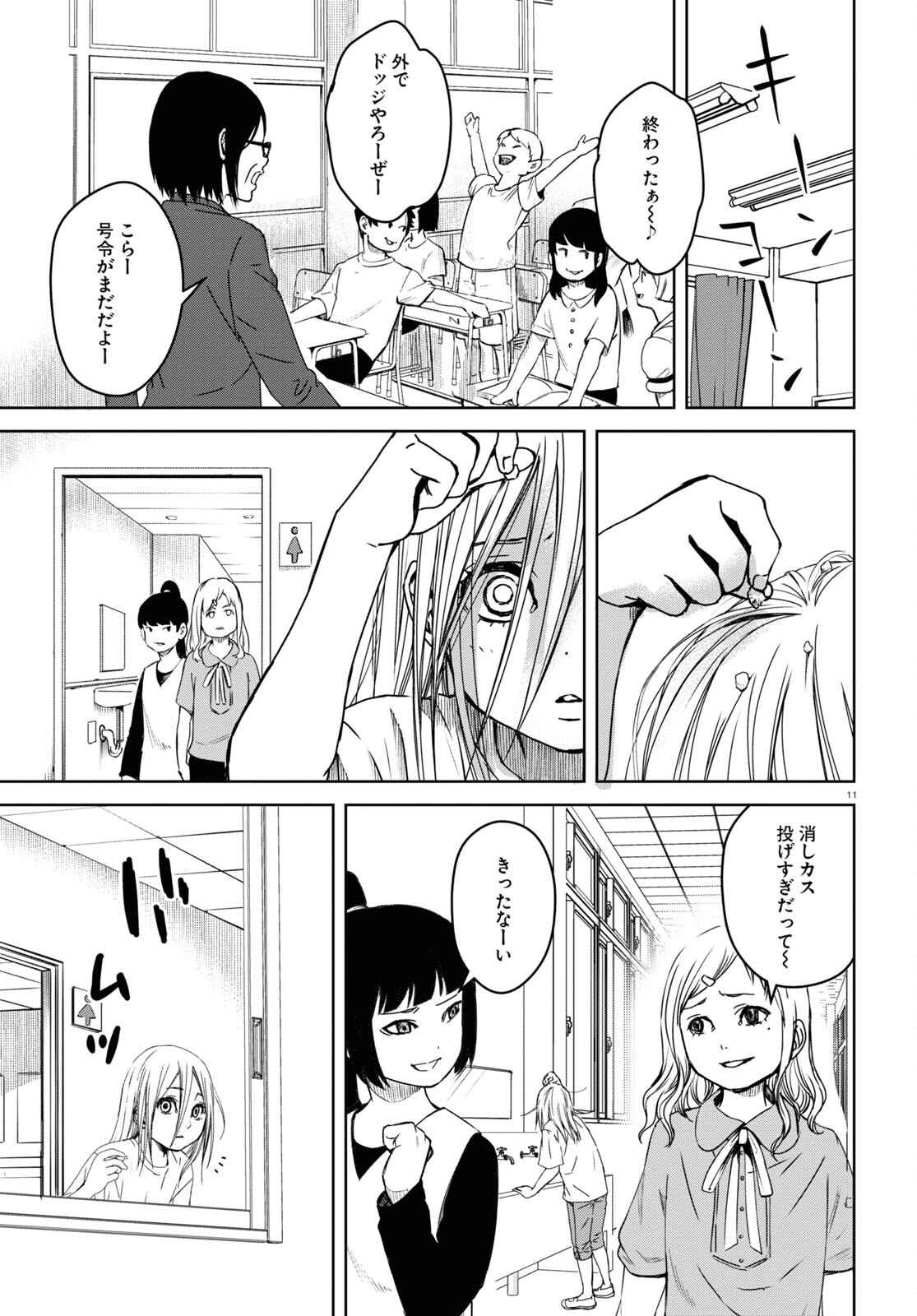 わたしのお母さん 第2話 - Page 12