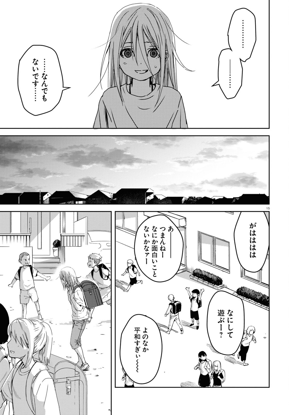 わたしのお母さん 第2話 - Page 16