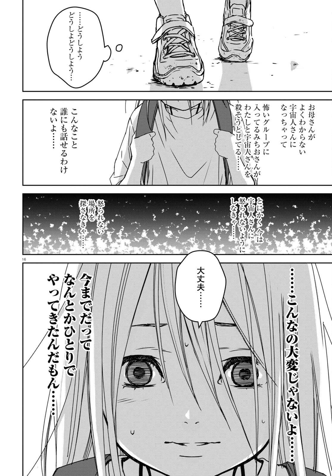 わたしのお母さん 第2話 - Page 17