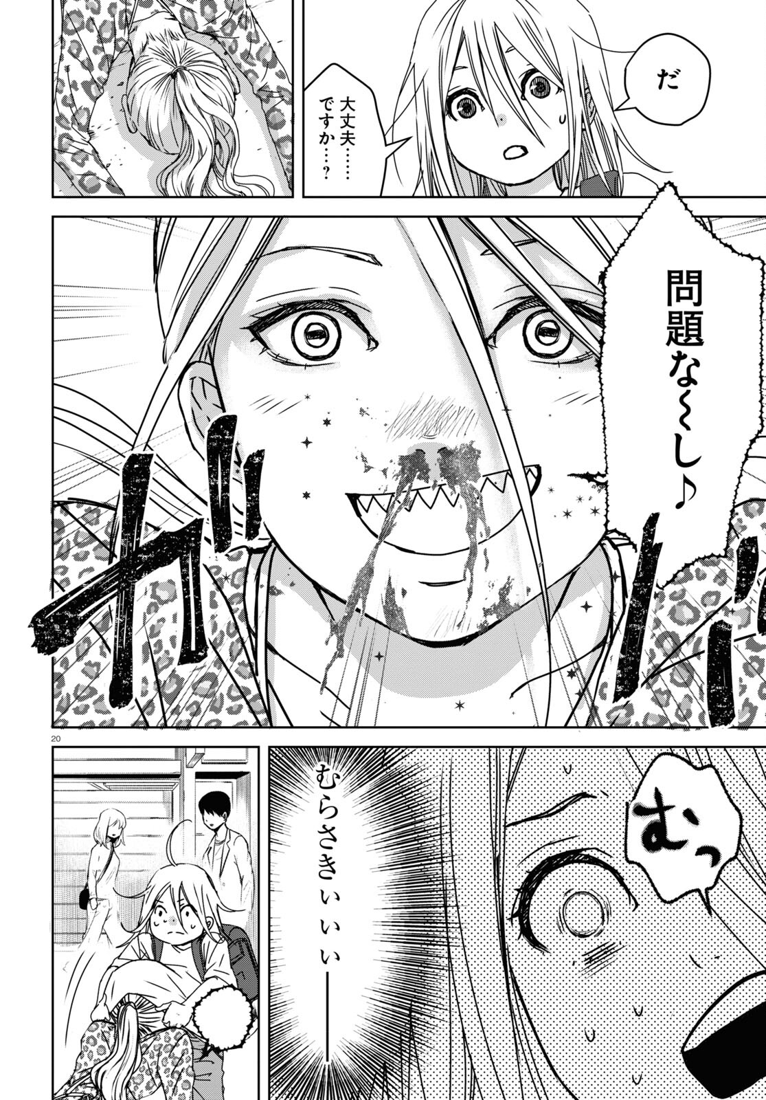 わたしのお母さん 第2話 - Page 21