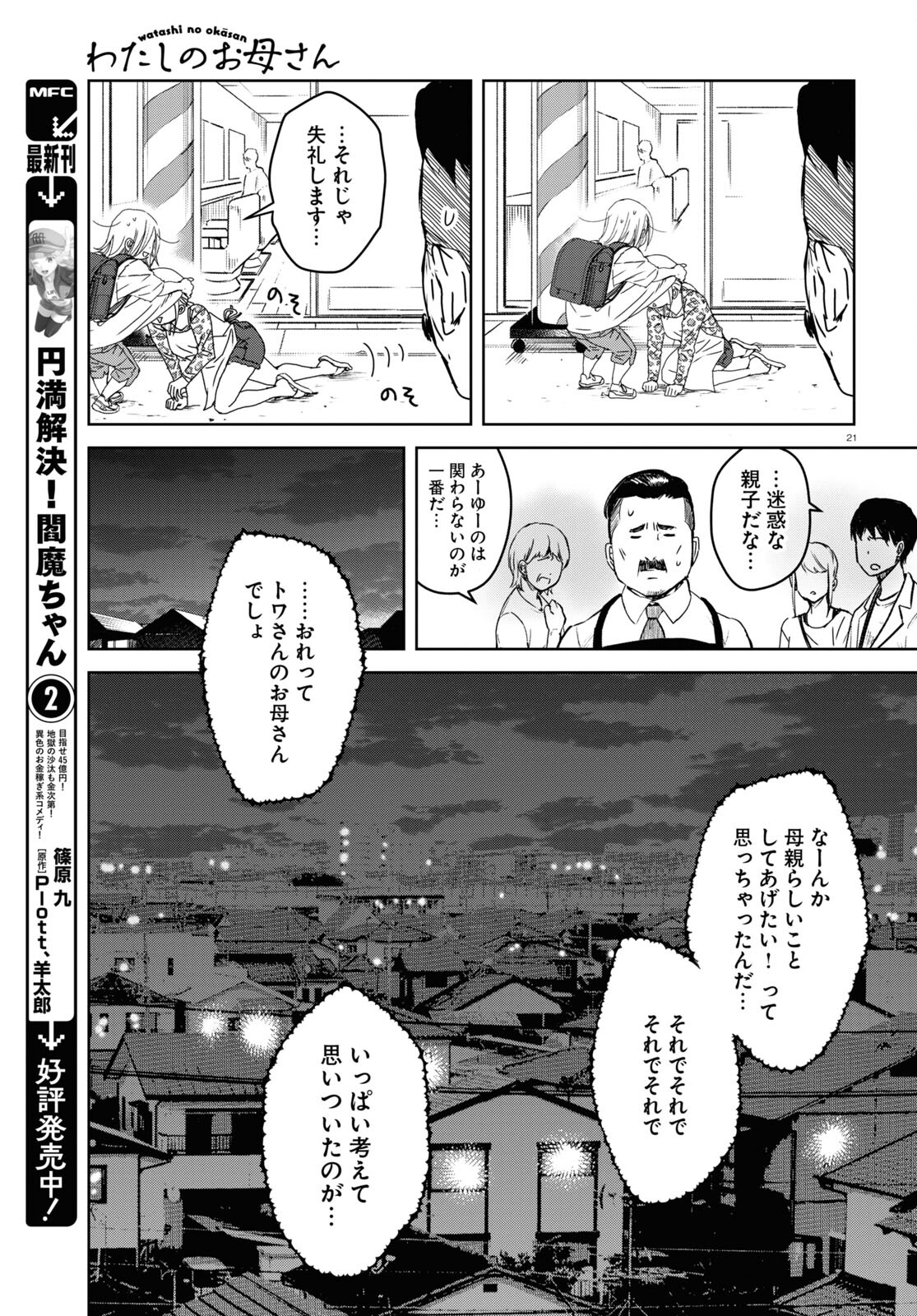 わたしのお母さん 第2話 - Page 21