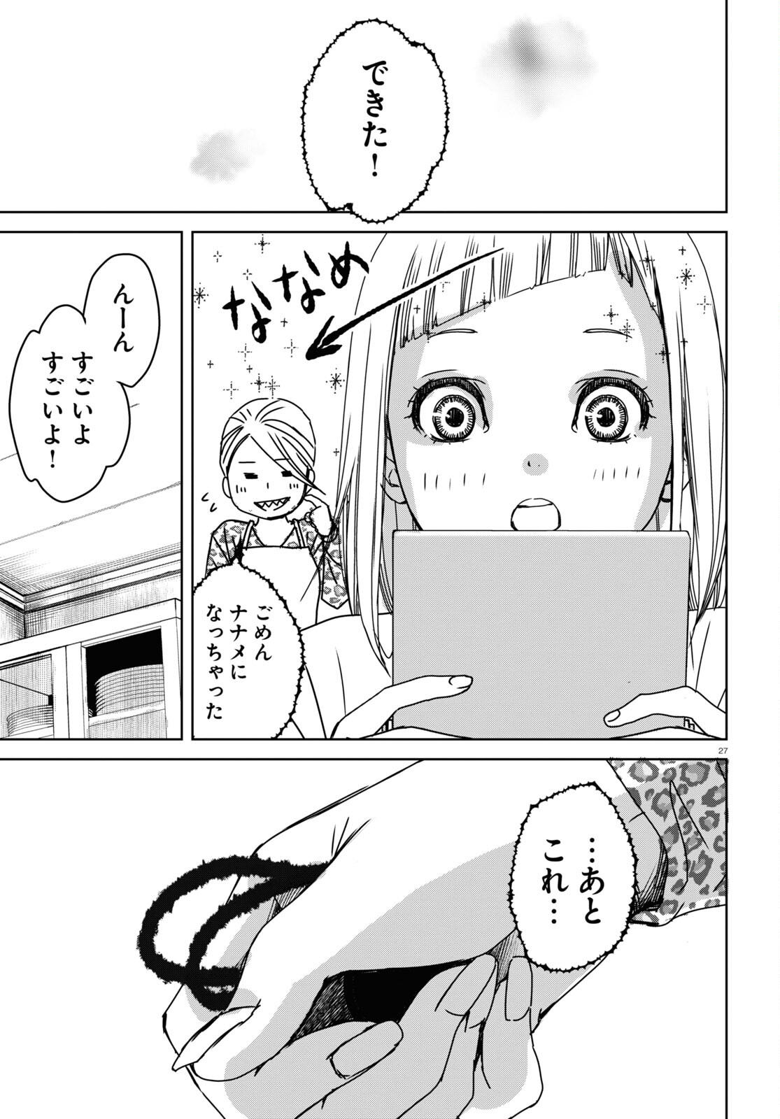 わたしのお母さん 第2話 - Page 28