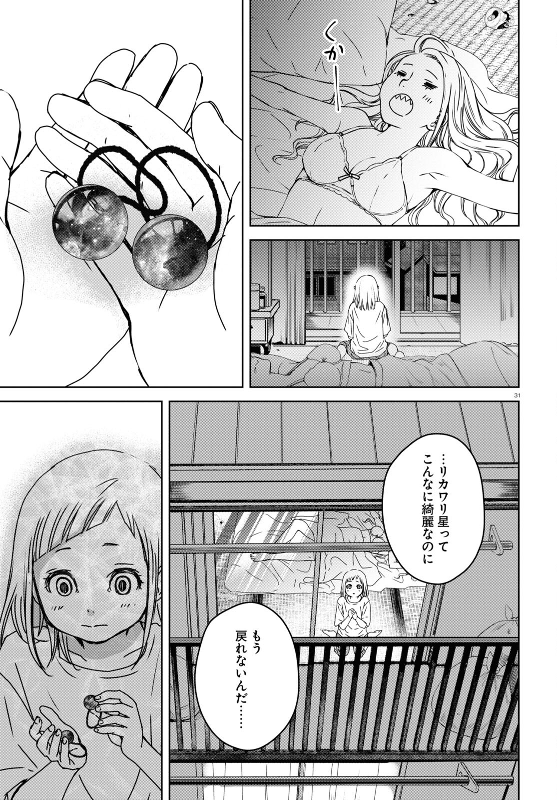 わたしのお母さん 第2話 - Page 31