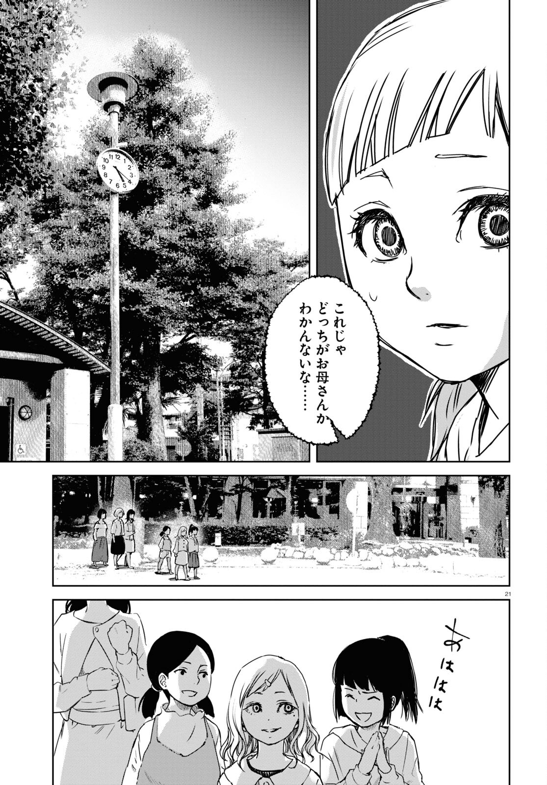 わたしのお母さん 第3話 - Page 21