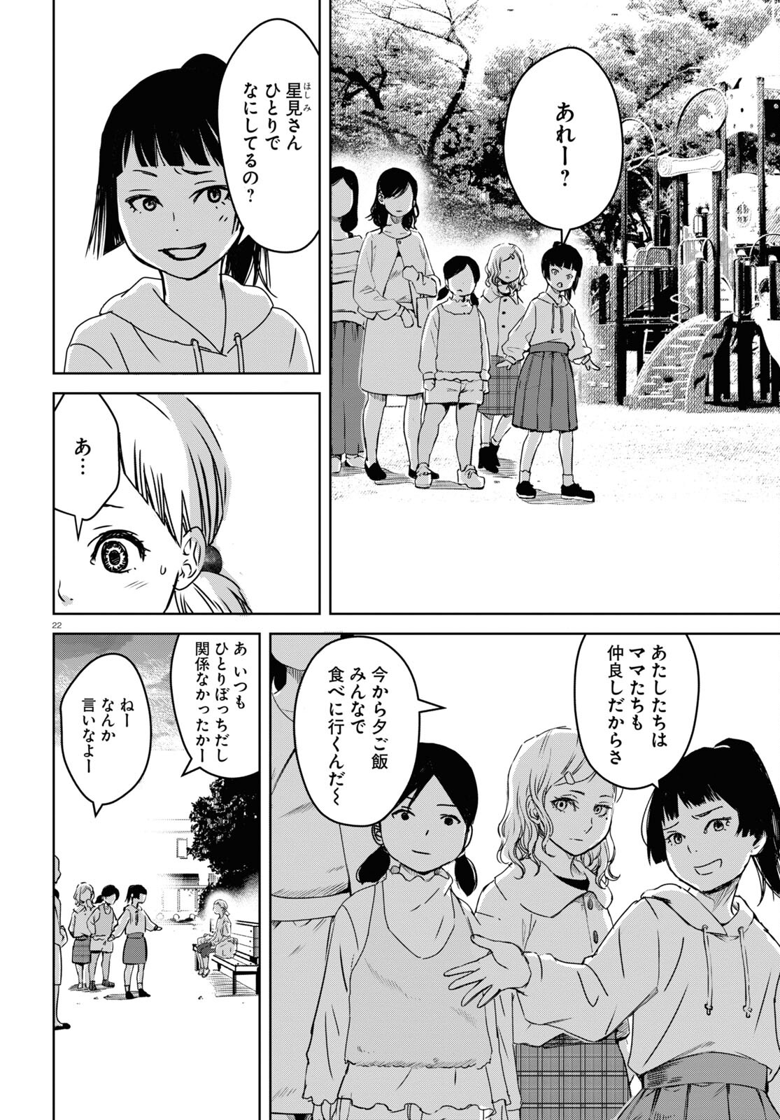 わたしのお母さん 第3話 - Page 22