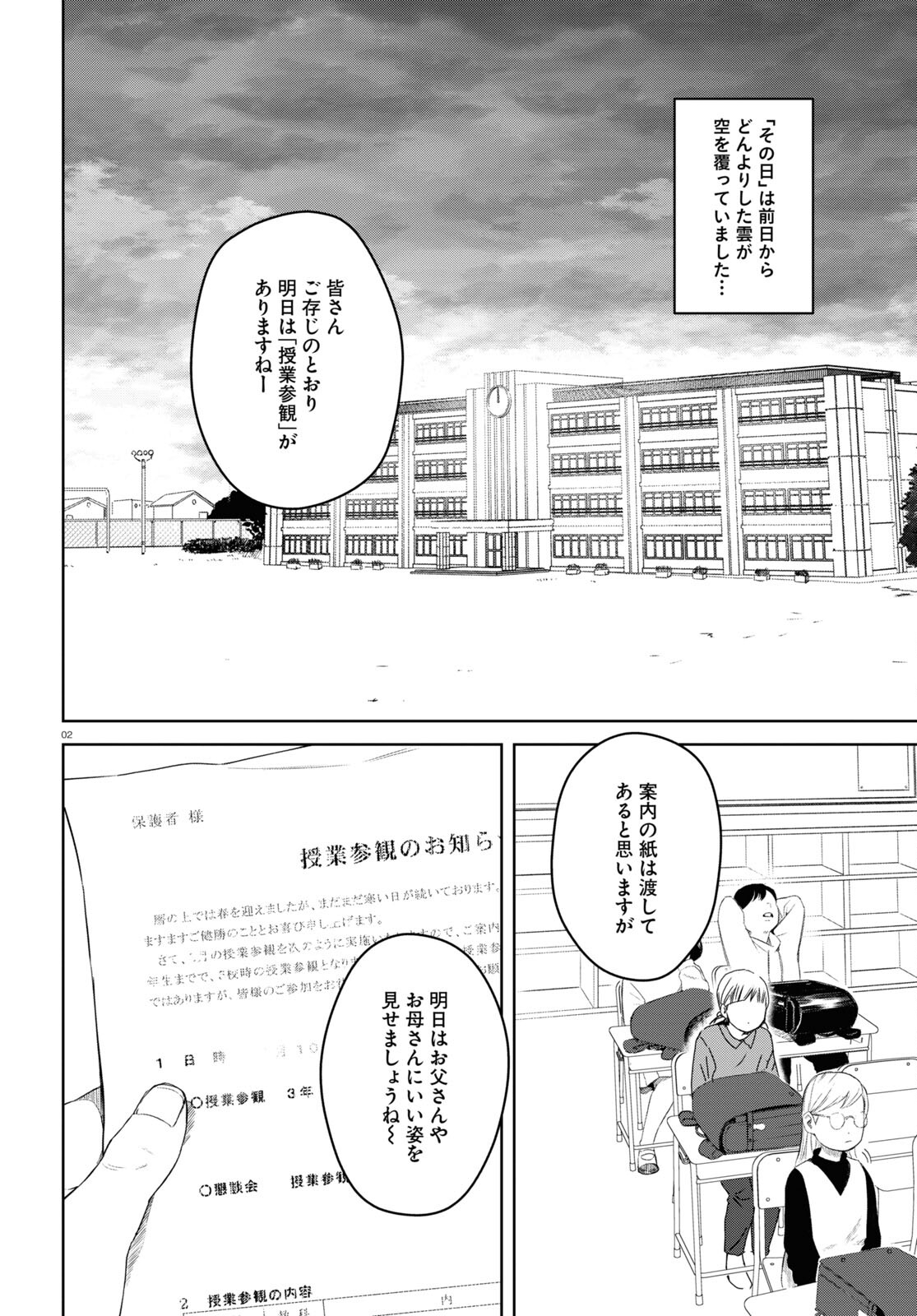 わたしのお母さん 第4話 - Page 2