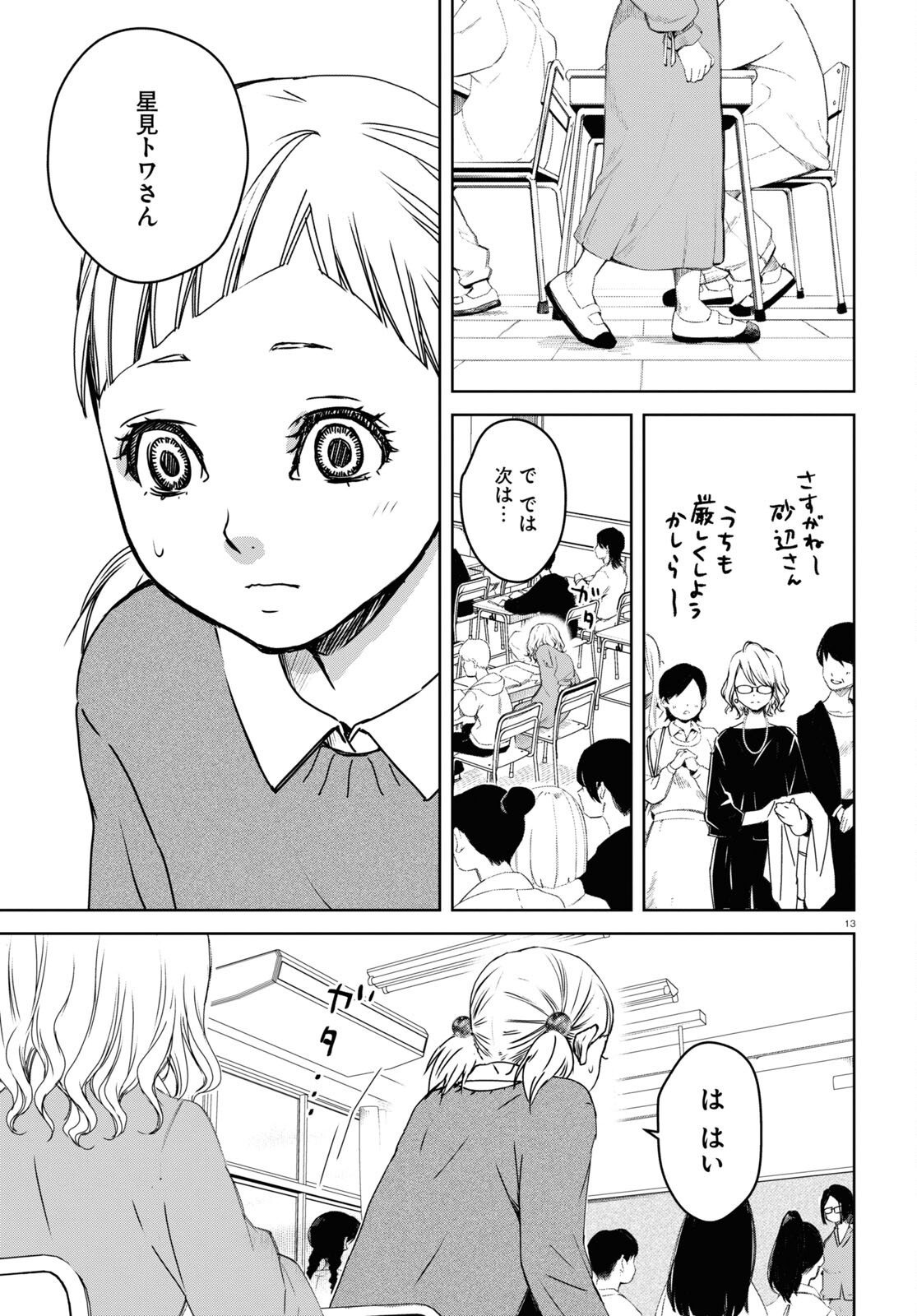 わたしのお母さん 第4話 - Page 13