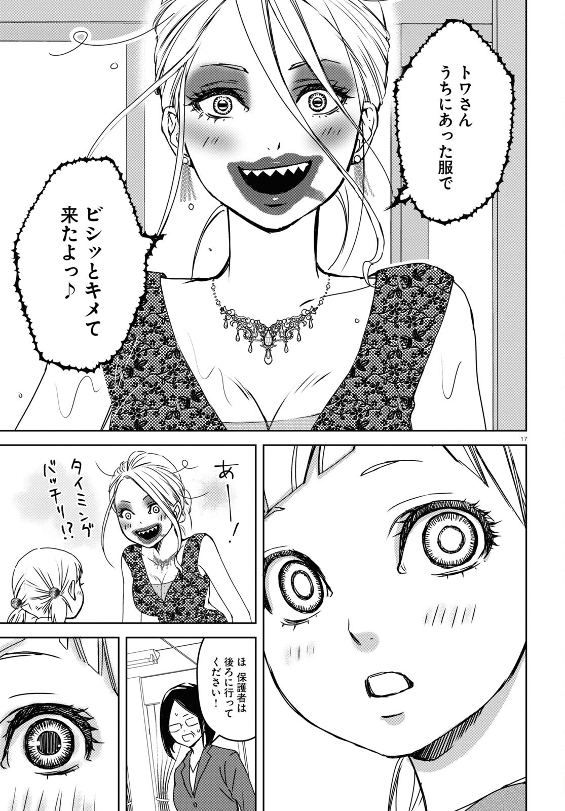 わたしのお母さん 第4話 - Page 17