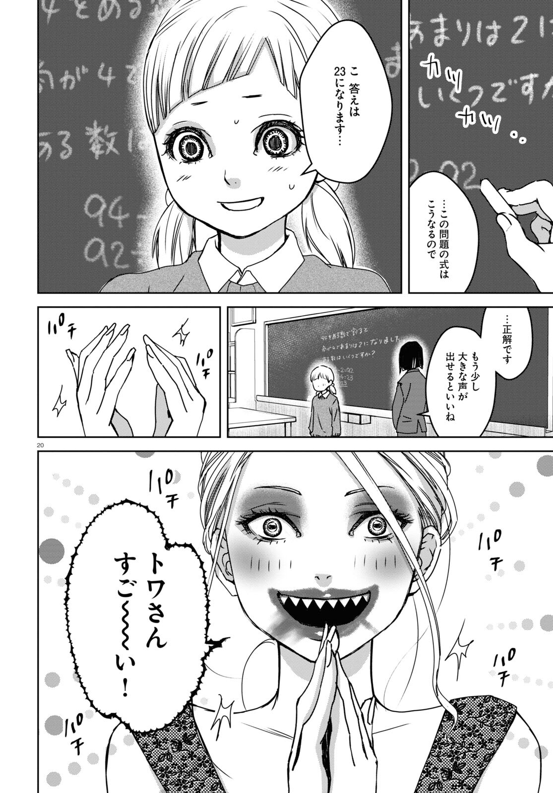 わたしのお母さん 第4話 - Page 20