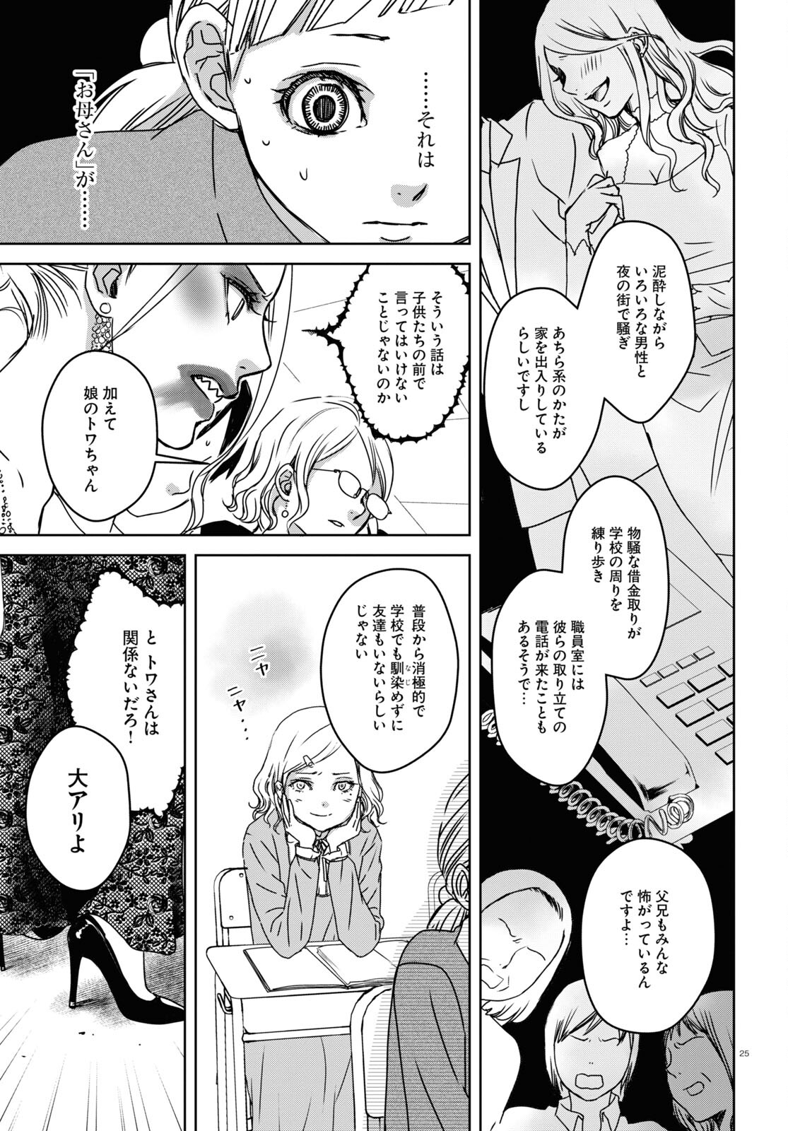 わたしのお母さん 第4話 - Page 25